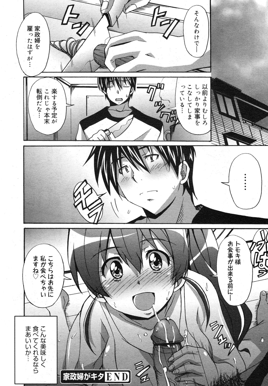 コミックメガミルク 2012年6月号 Vol.24