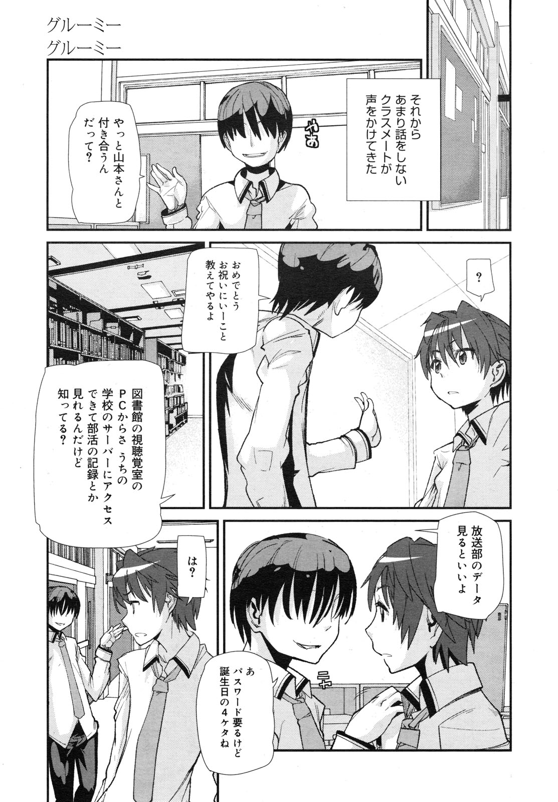 コミックメガミルク 2012年6月号 Vol.24