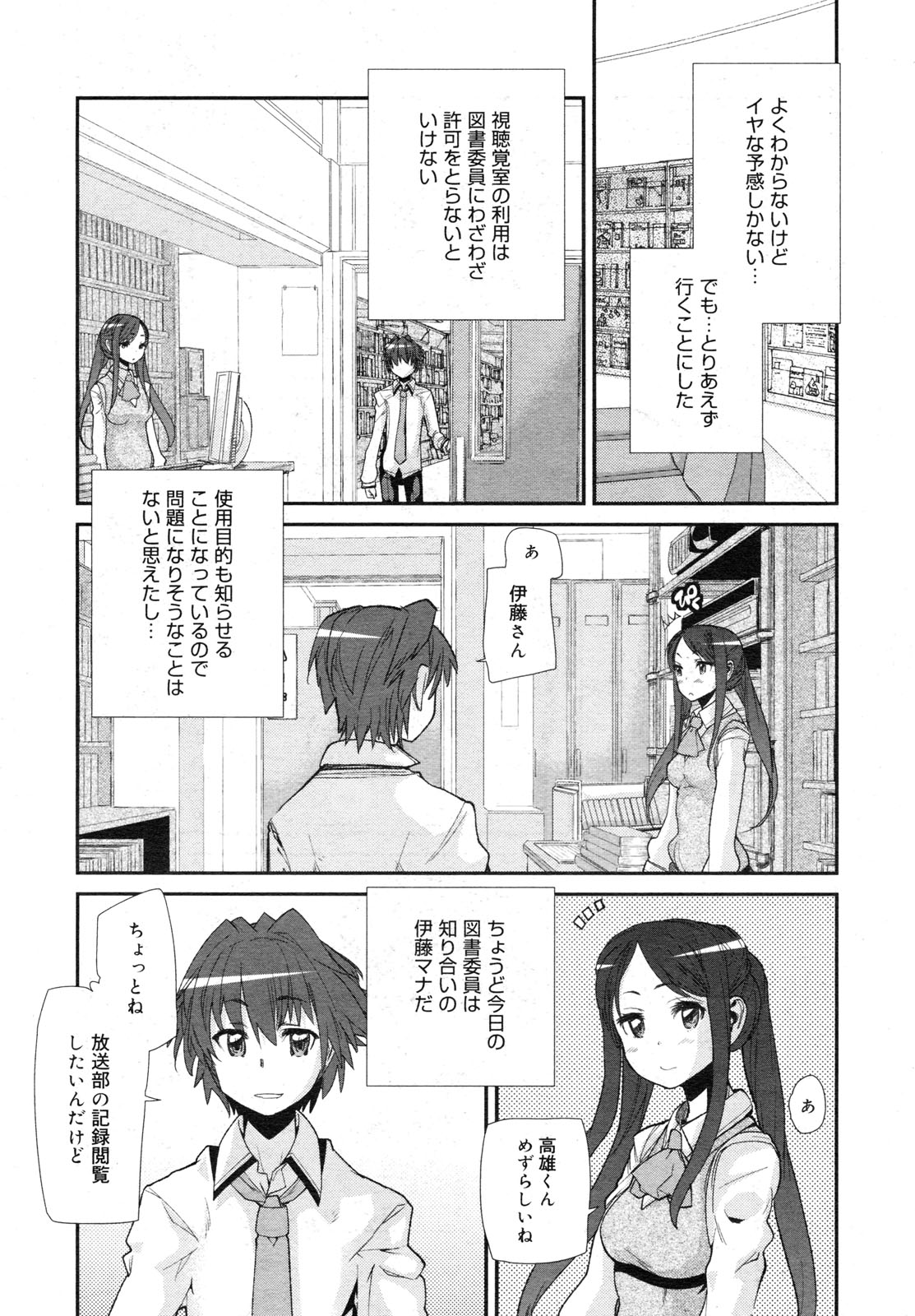コミックメガミルク 2012年6月号 Vol.24