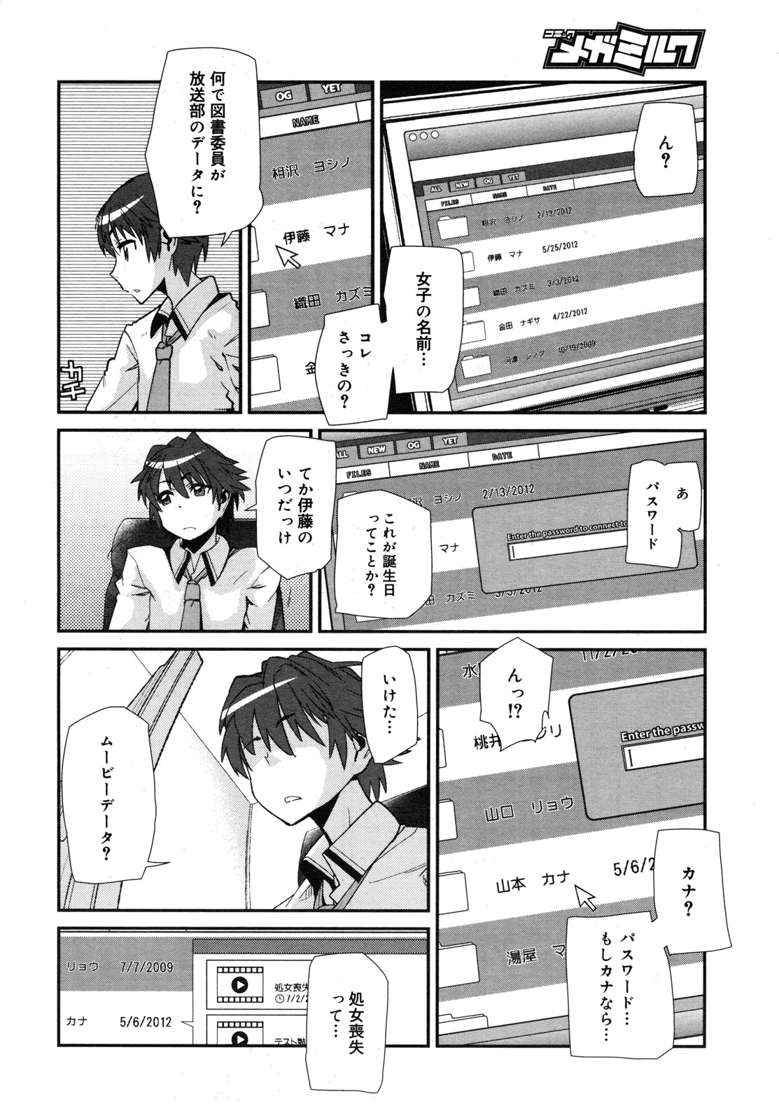 コミックメガミルク 2012年6月号 Vol.24