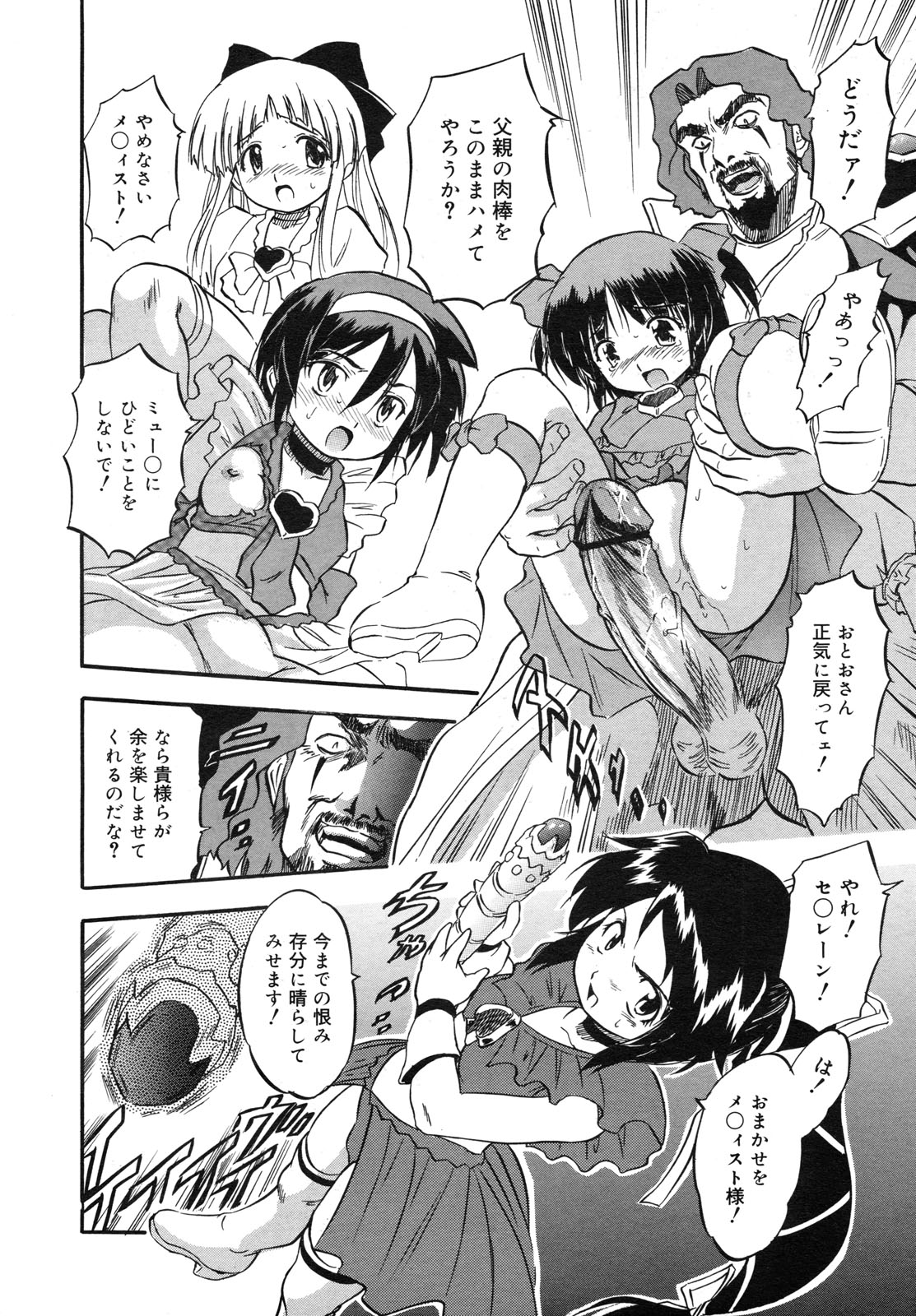 コミックメガミルク 2012年6月号 Vol.24