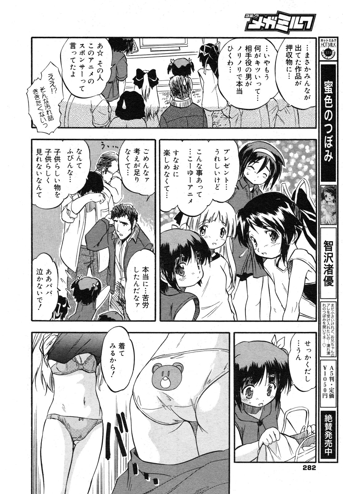 コミックメガミルク 2012年6月号 Vol.24