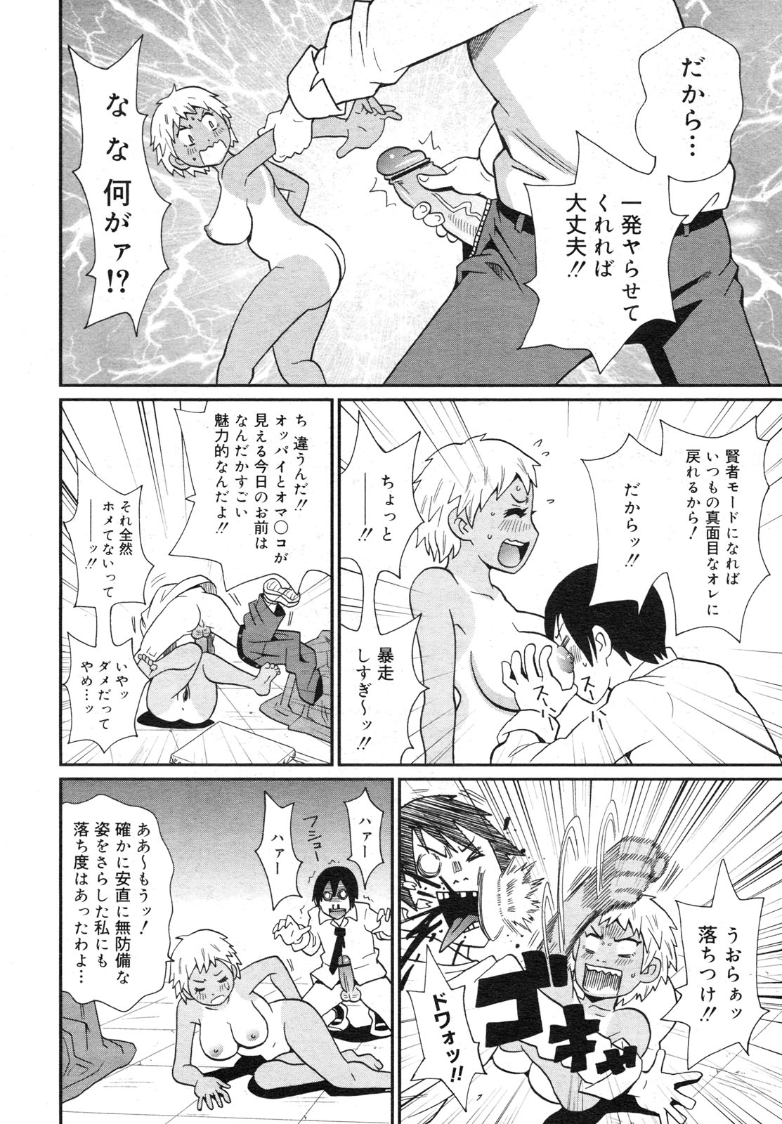 コミックメガミルク 2012年6月号 Vol.24