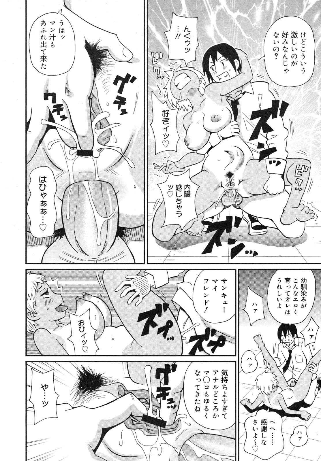 コミックメガミルク 2012年6月号 Vol.24