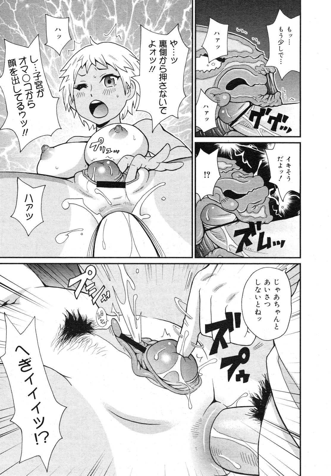 コミックメガミルク 2012年6月号 Vol.24