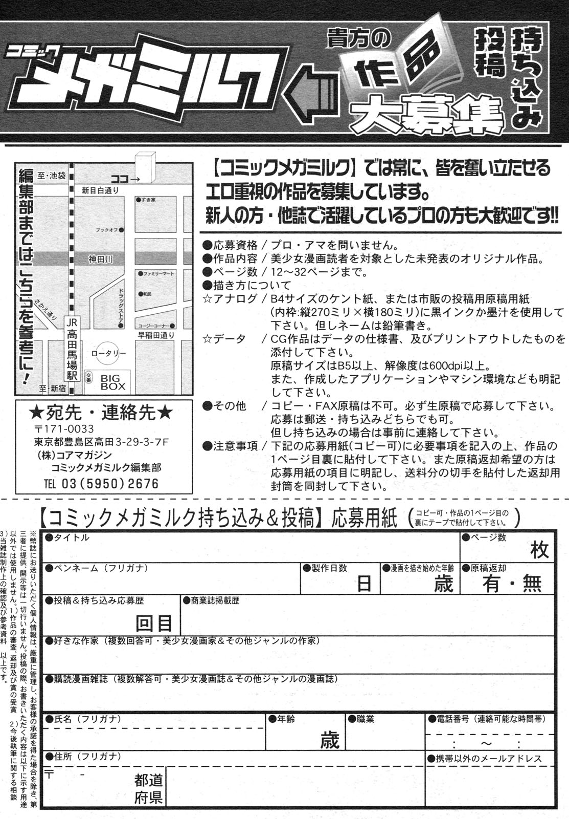 コミックメガミルク 2012年6月号 Vol.24