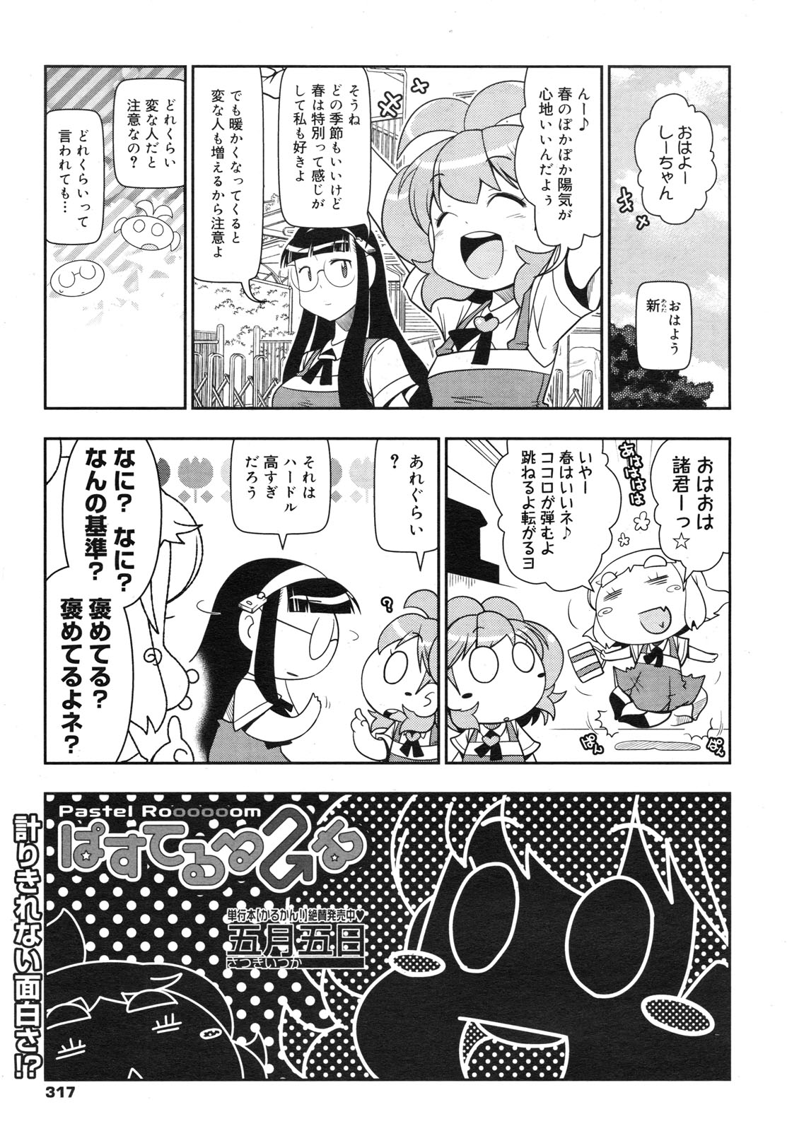 コミックメガミルク 2012年6月号 Vol.24