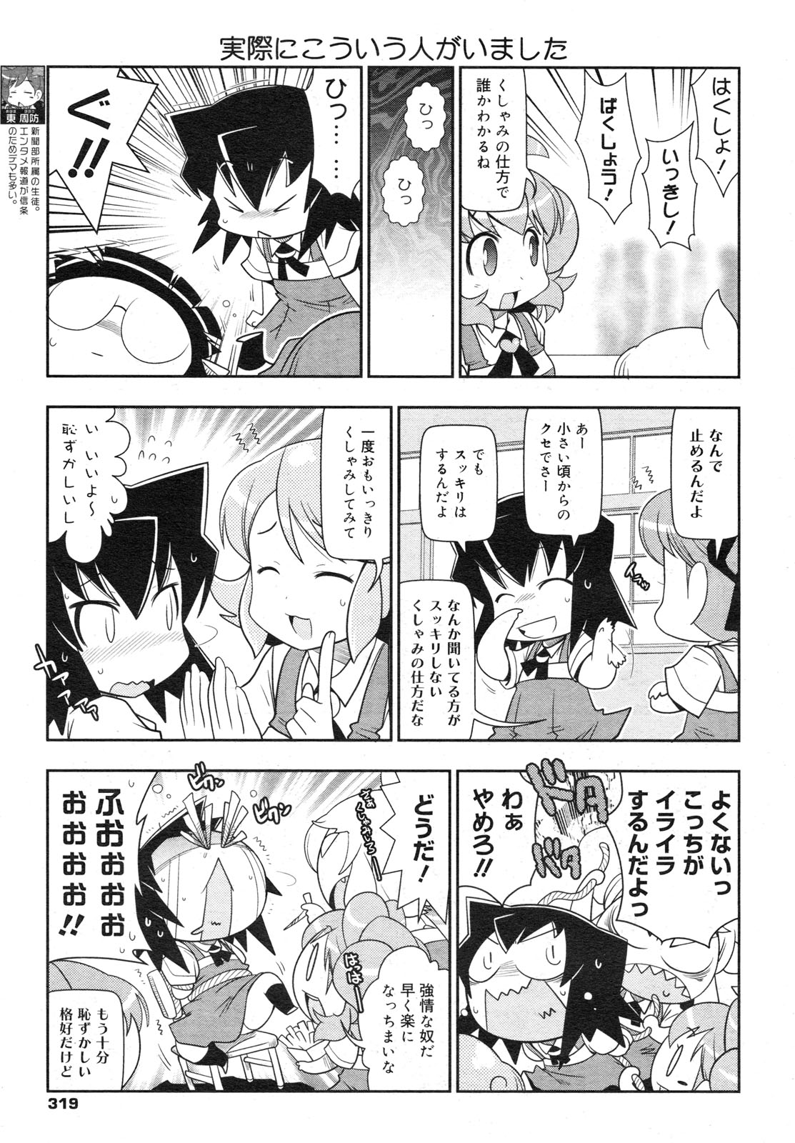 コミックメガミルク 2012年6月号 Vol.24