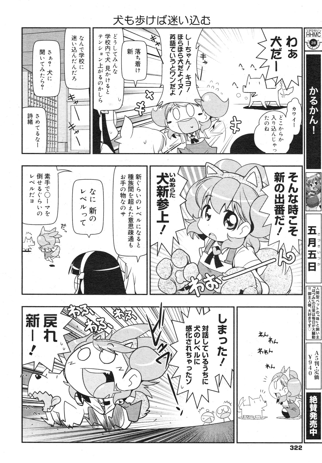 コミックメガミルク 2012年6月号 Vol.24