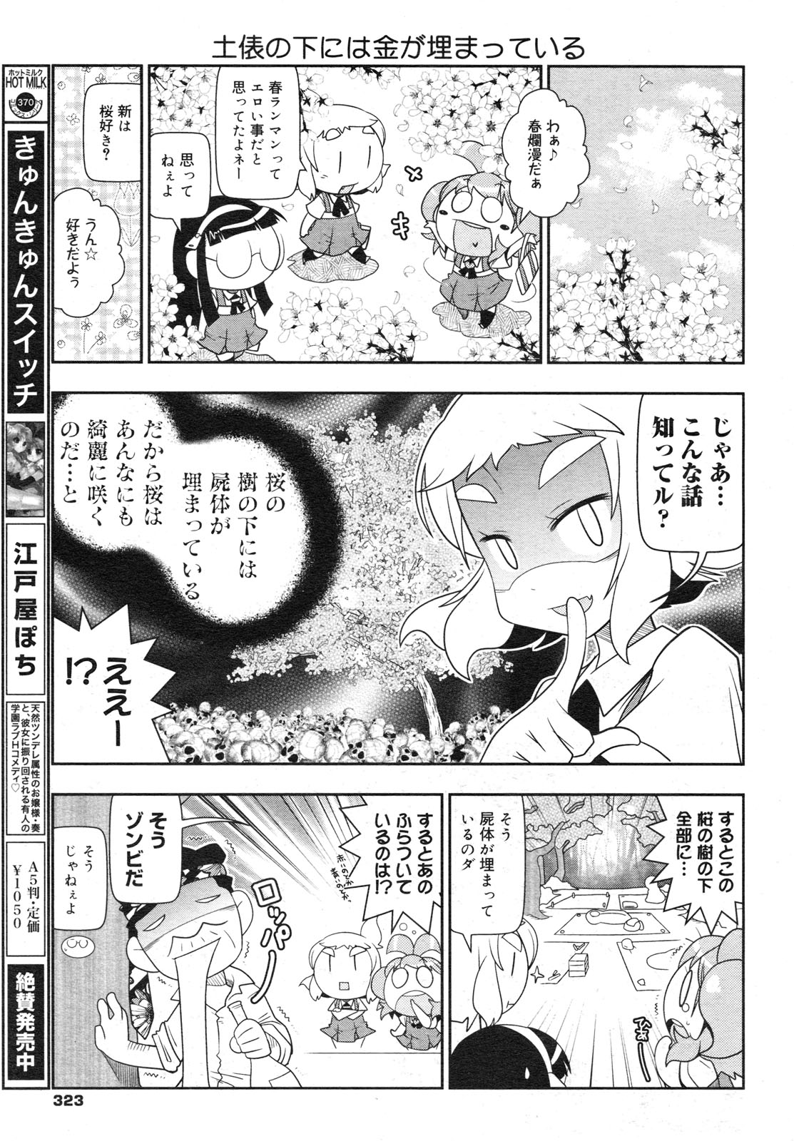 コミックメガミルク 2012年6月号 Vol.24
