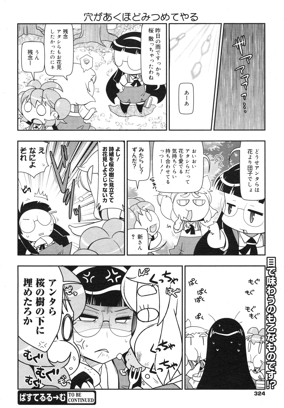 コミックメガミルク 2012年6月号 Vol.24