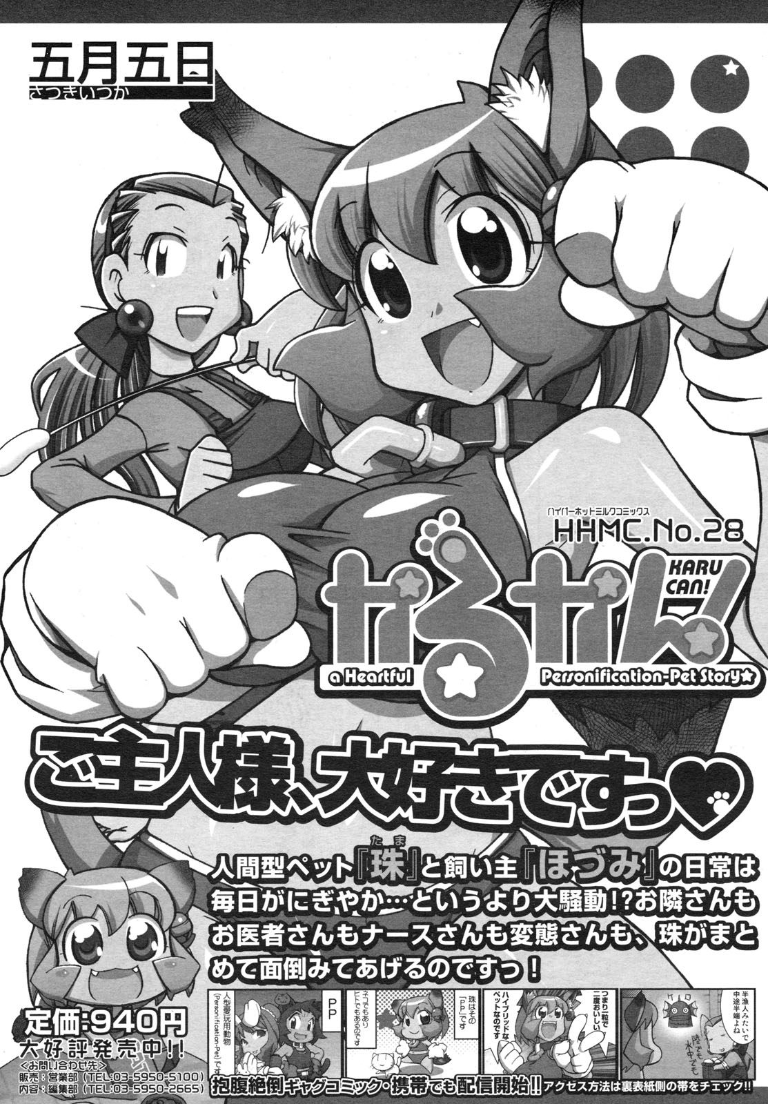 コミックメガミルク 2012年6月号 Vol.24