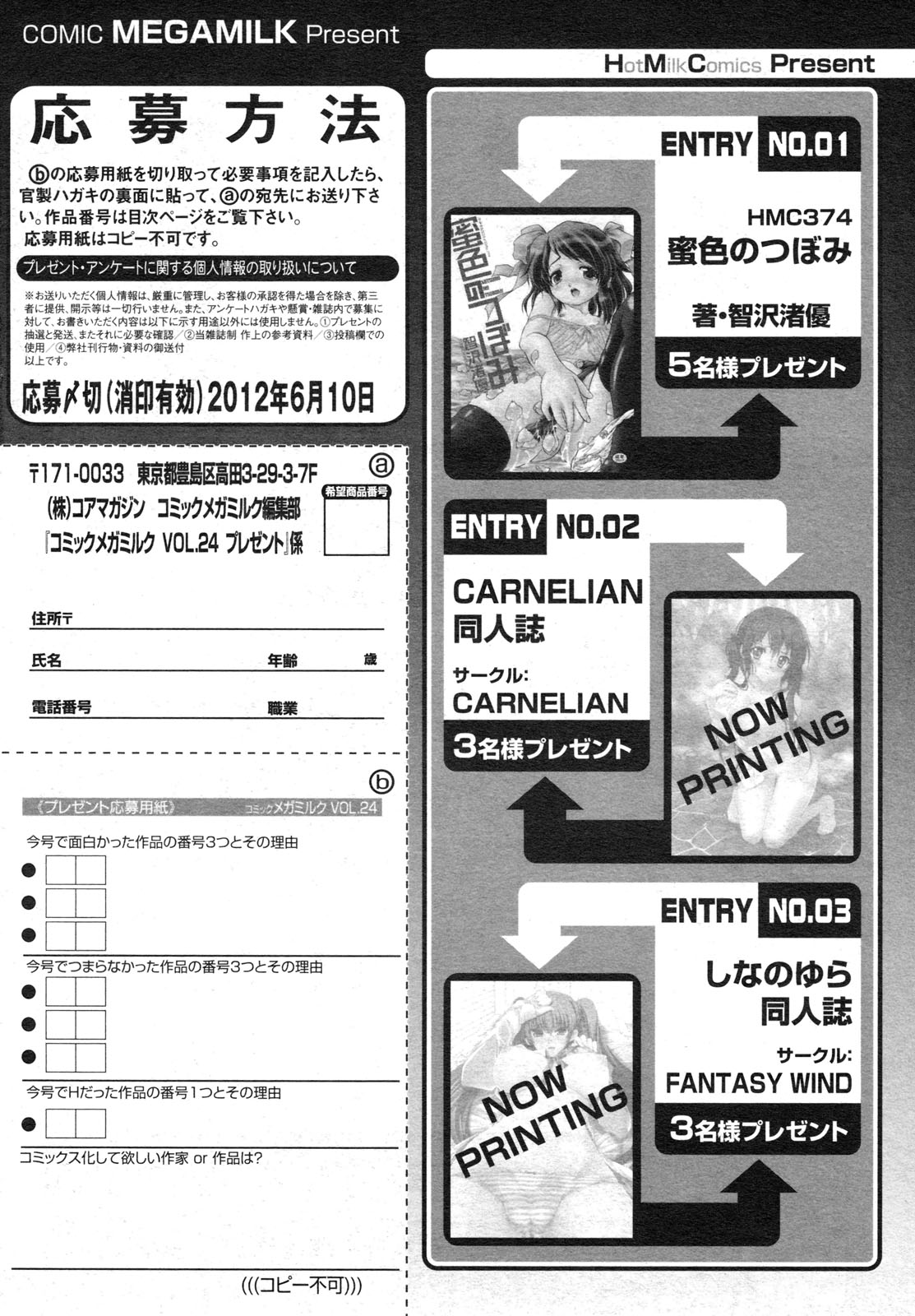 コミックメガミルク 2012年6月号 Vol.24