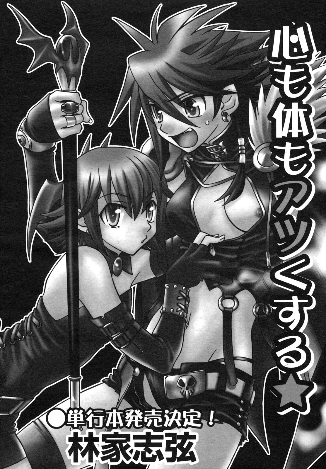 コミックメガミルク 2012年6月号 Vol.24