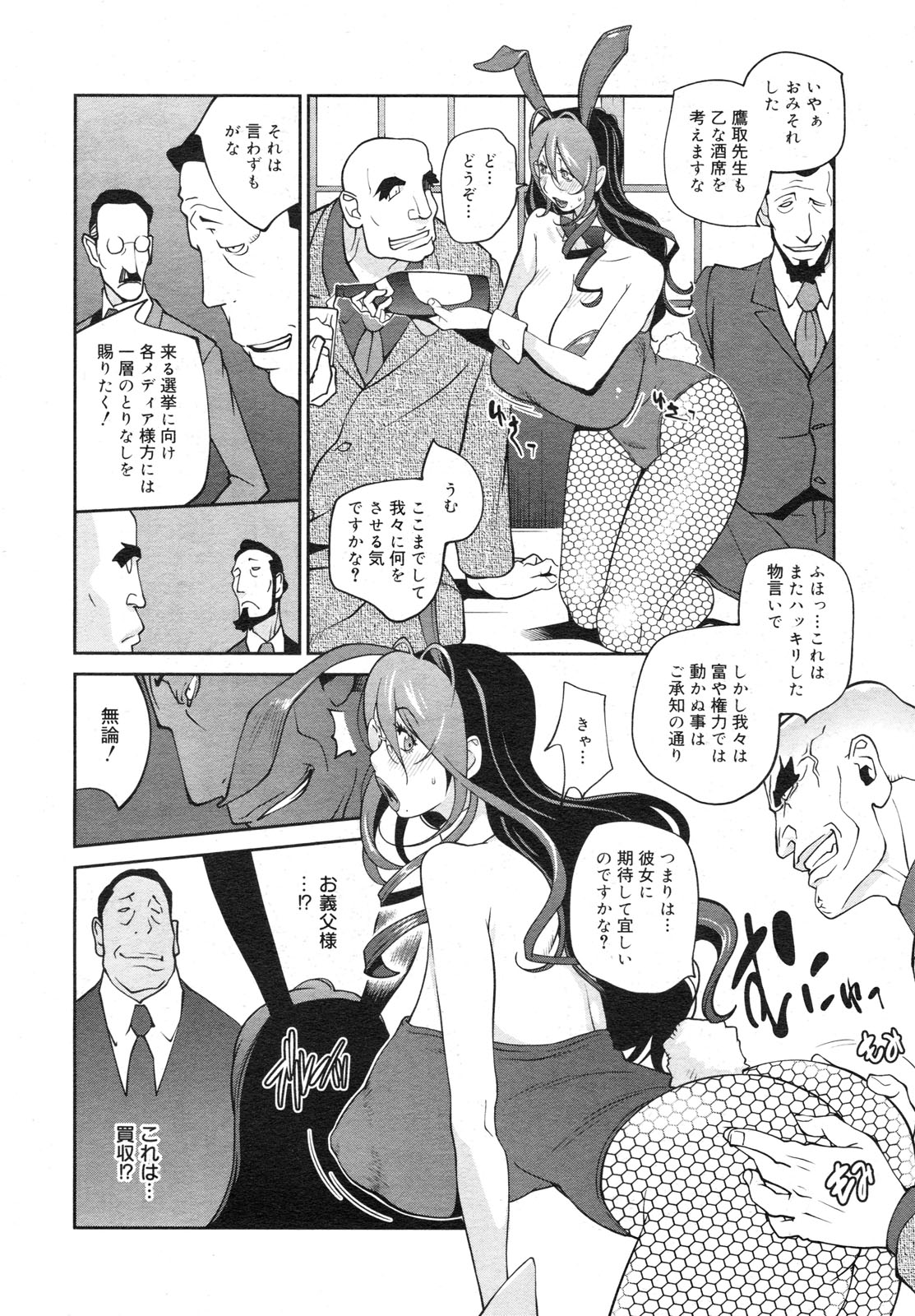 コミックメガミルク 2012年6月号 Vol.24