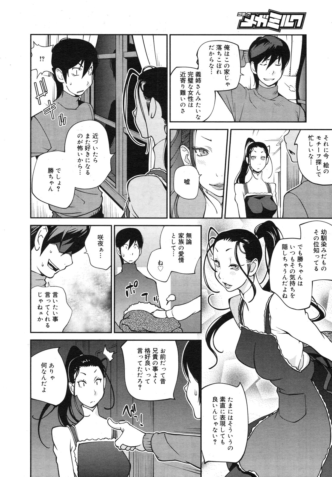 コミックメガミルク 2012年6月号 Vol.24