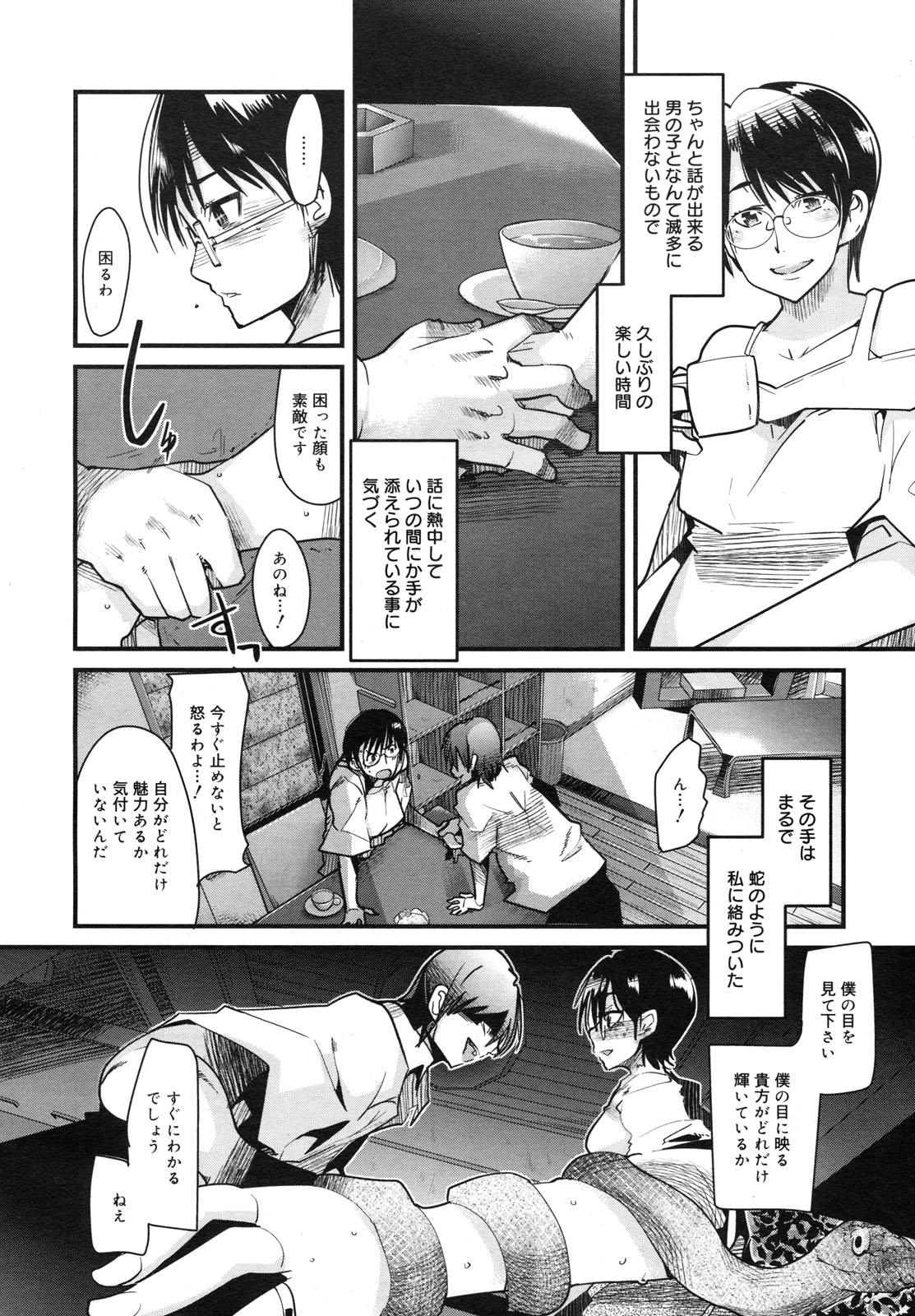 コミックメガミルク 2012年6月号 Vol.24