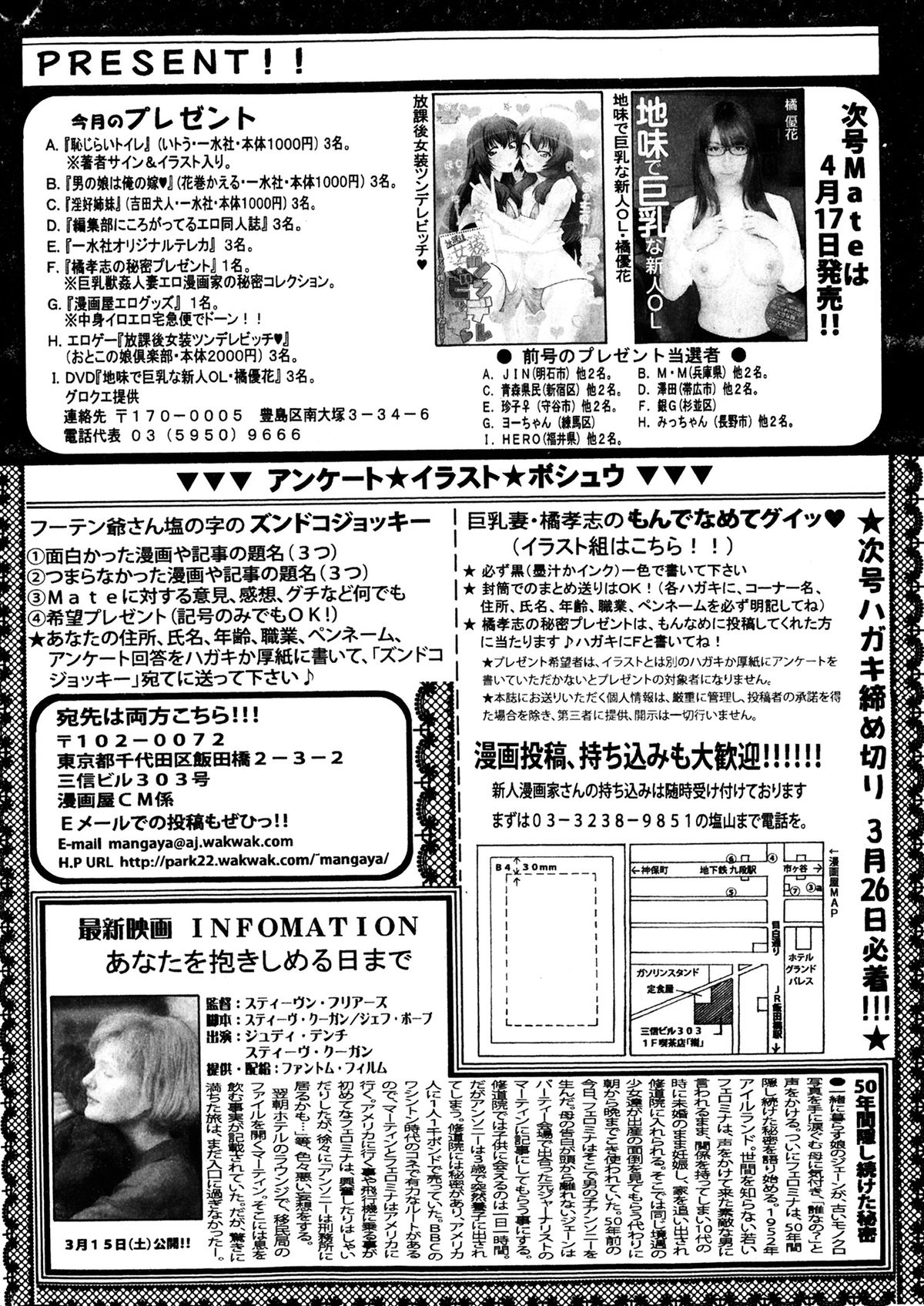 [雑誌] コミックMate 2014年04月号