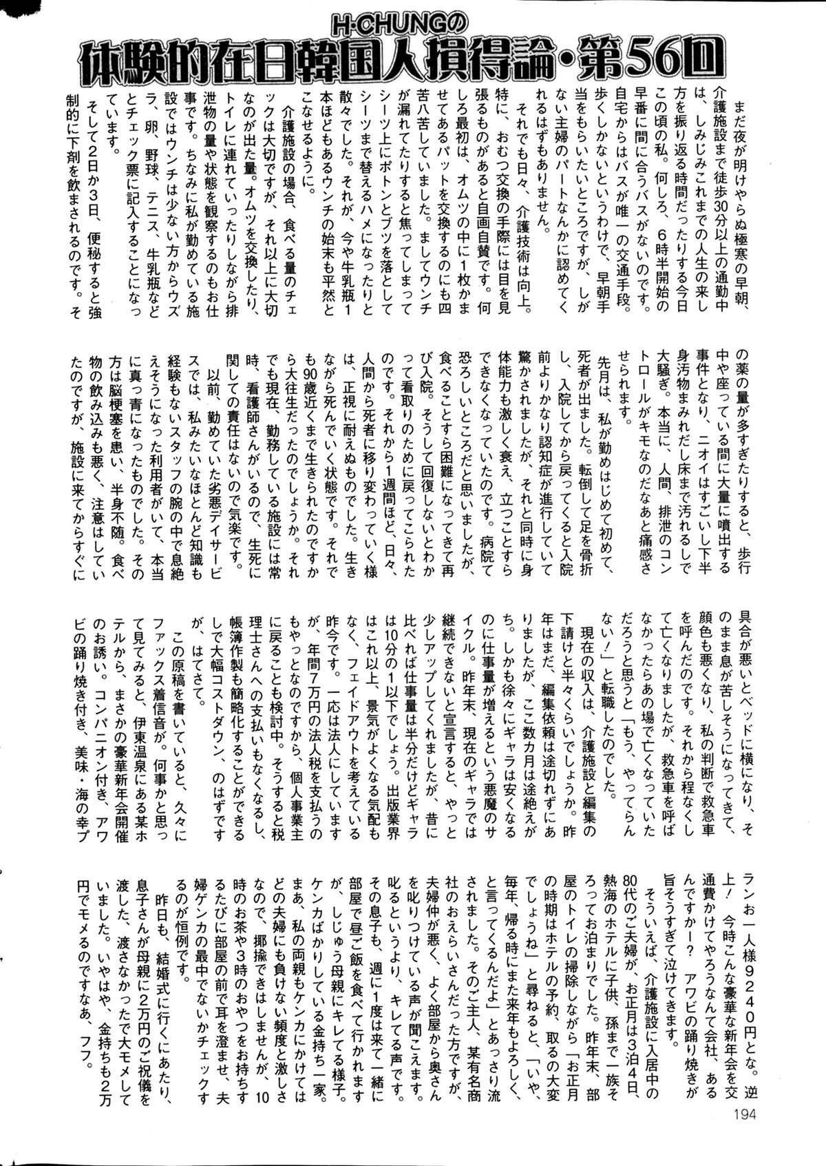 [雑誌] コミックMate 2014年04月号