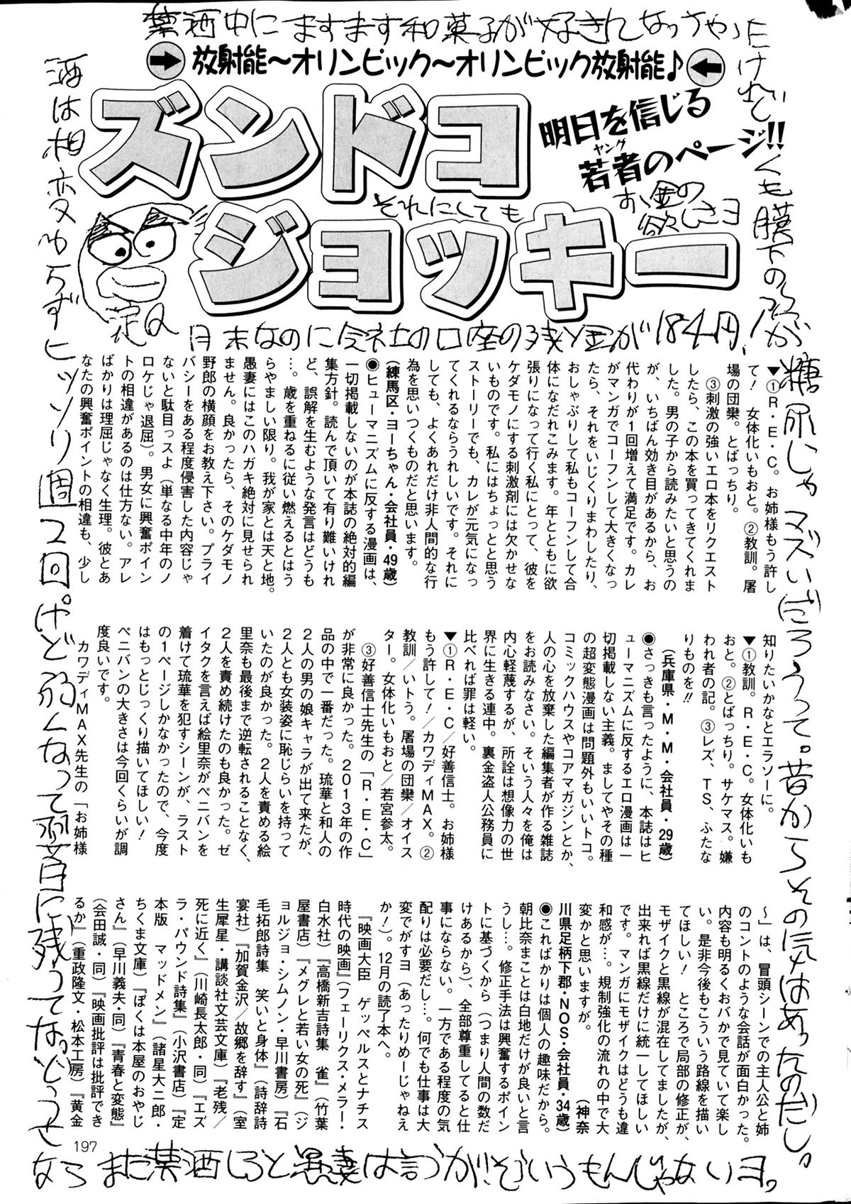 [雑誌] コミックMate 2014年04月号