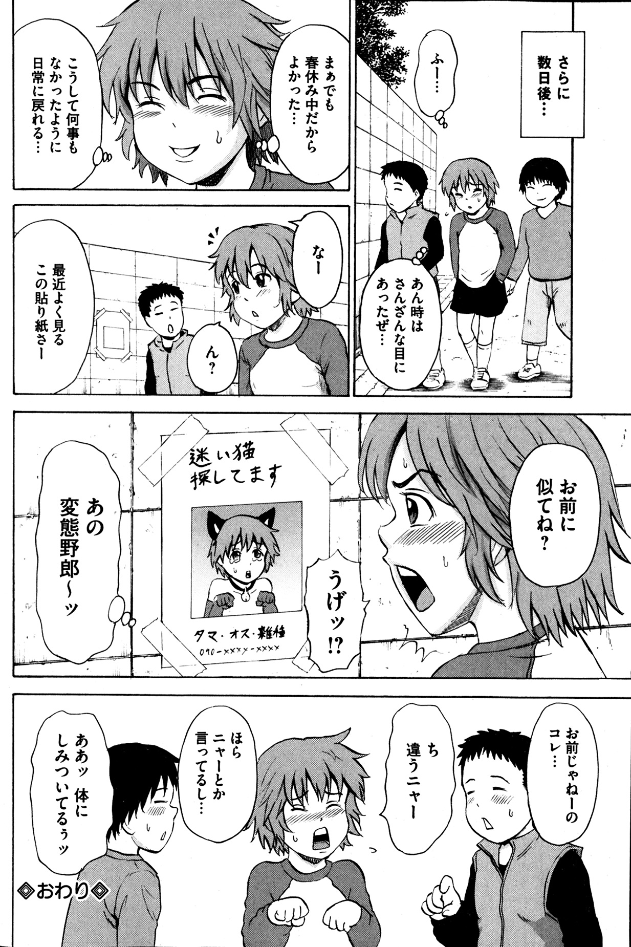 [雑誌] コミックMate 2014年04月号