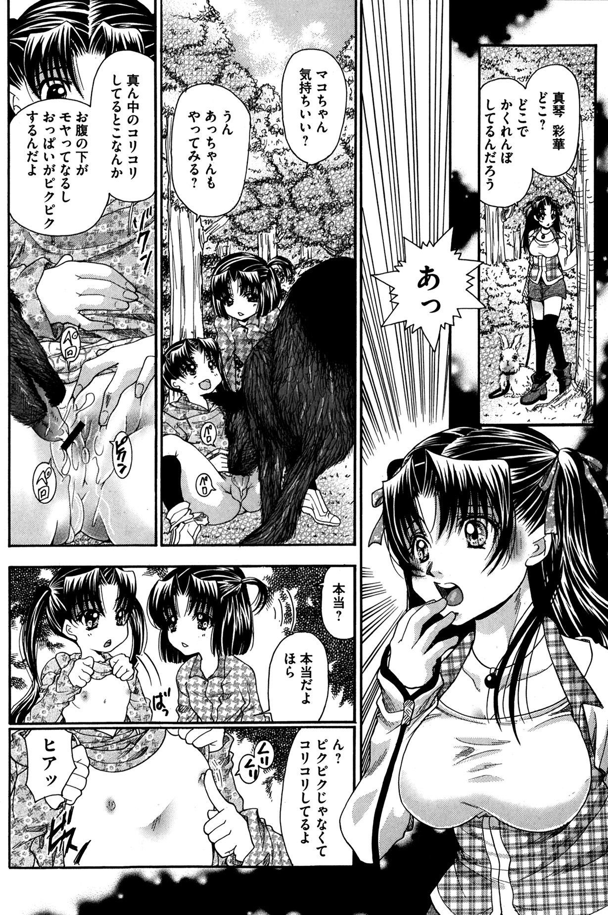 [雑誌] コミックMate 2014年04月号