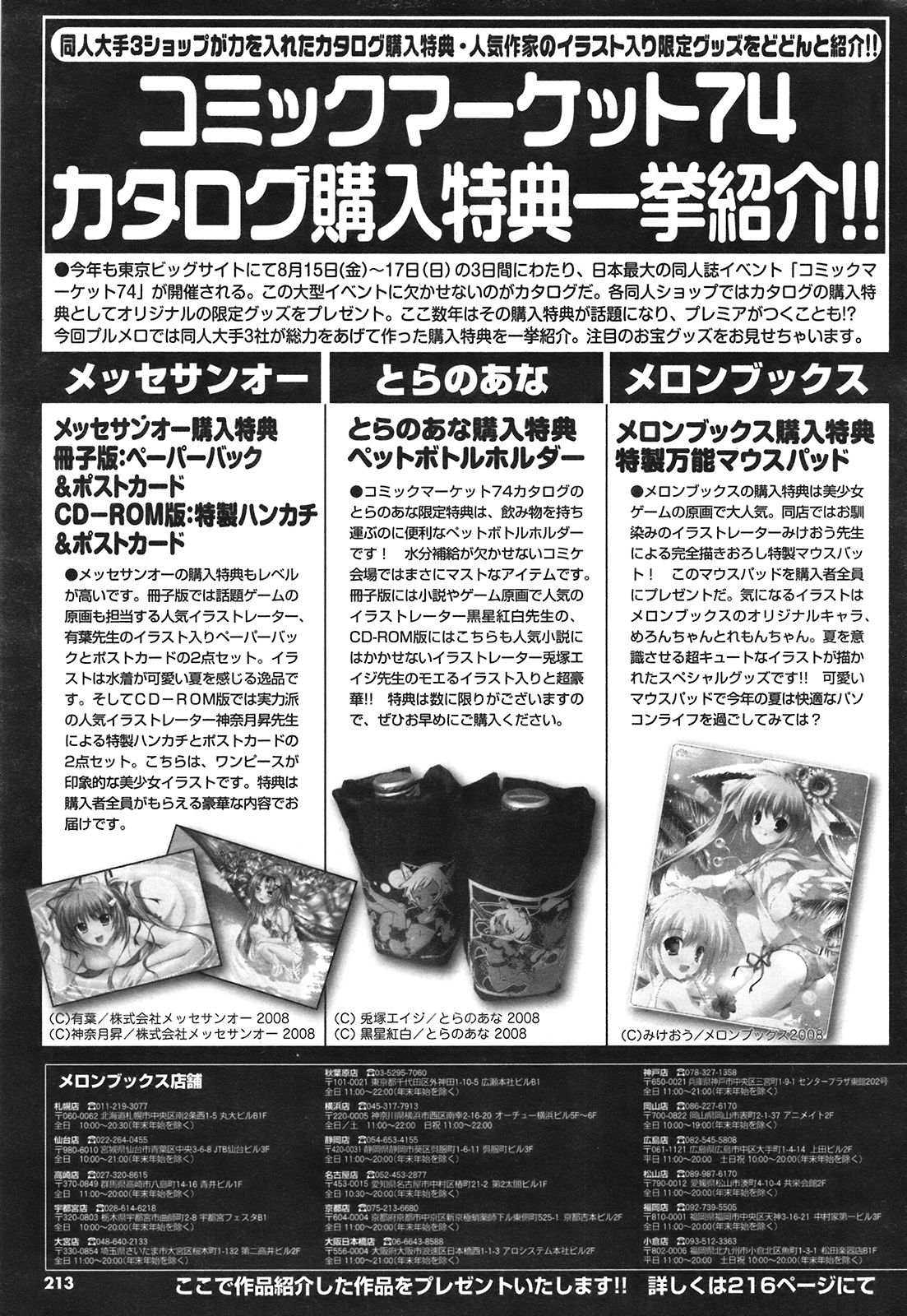 COMIC プルメロ 2008年09月号 Vol.21