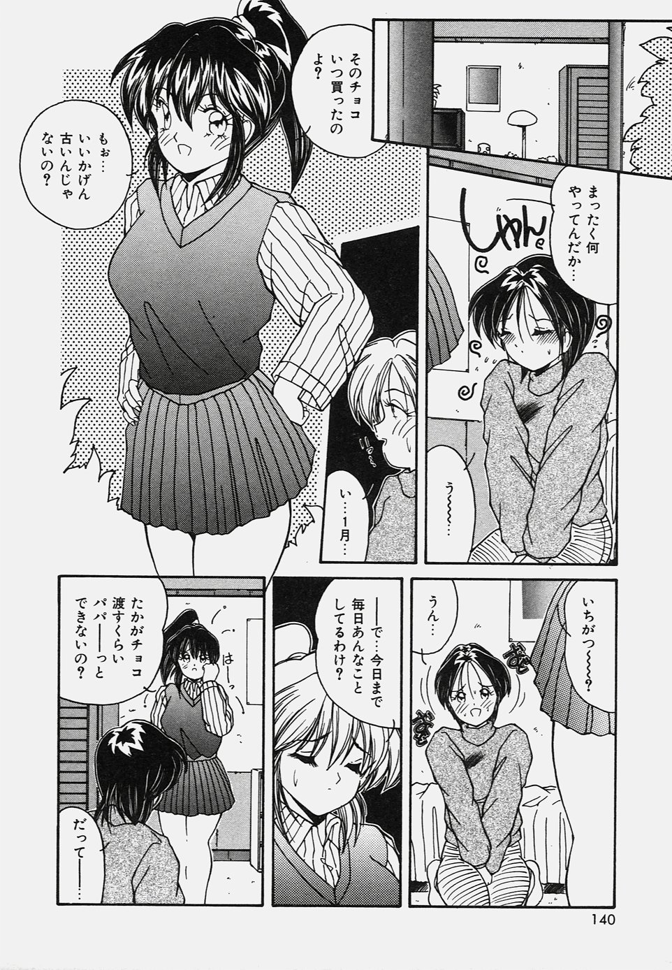 [佐々木みずき] おねだりバディ