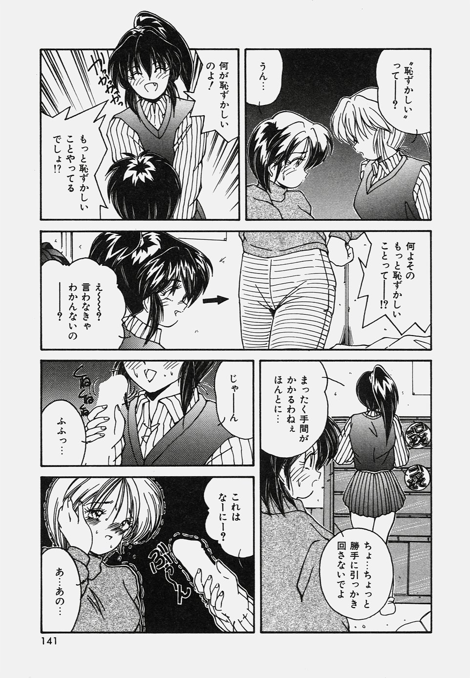 [佐々木みずき] おねだりバディ