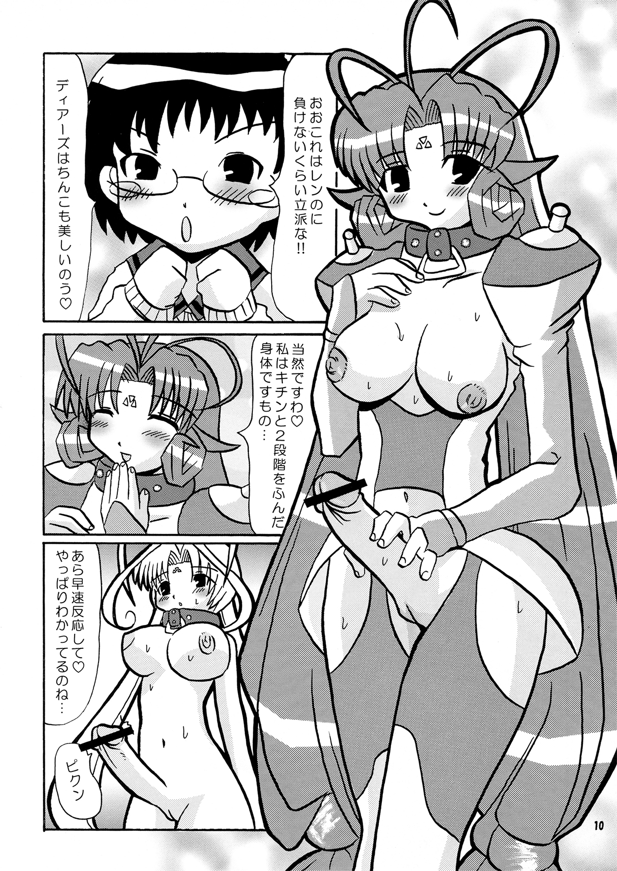 (Cレヴォ36) [ばたぁくっきぃ (小黒正巳, 沙咲聿里)] 不純異星肛友ふたなりディアーズ (ディアーズ)