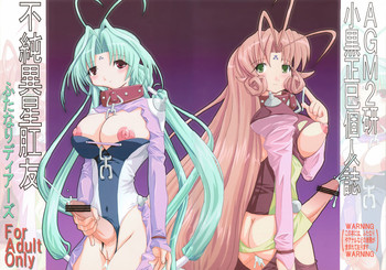 (Cレヴォ36) [ばたぁくっきぃ (小黒正巳, 沙咲聿里)] 不純異星肛友ふたなりディアーズ (ディアーズ)