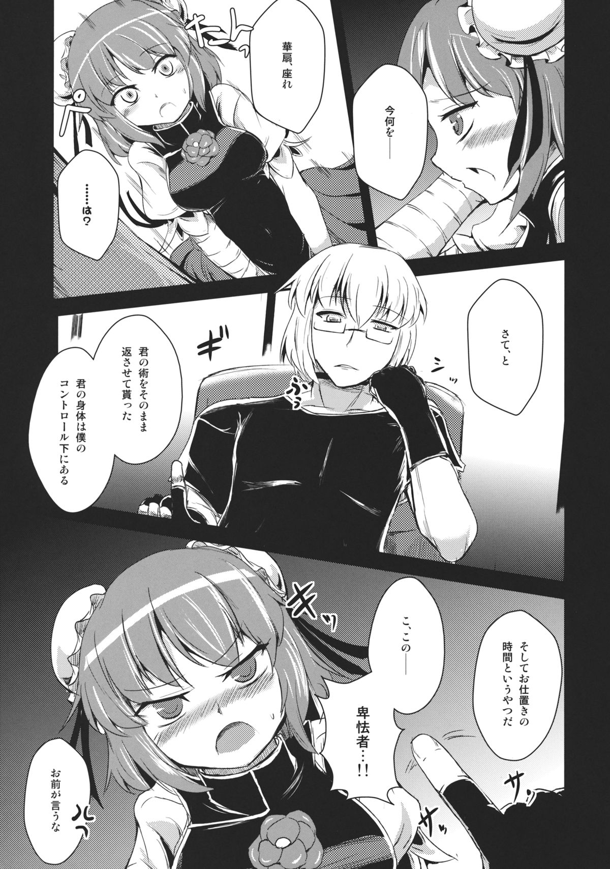 (C82) [矢本堂落書市 (yamoto)] DIET失敗華扇ちゃん (東方Project)