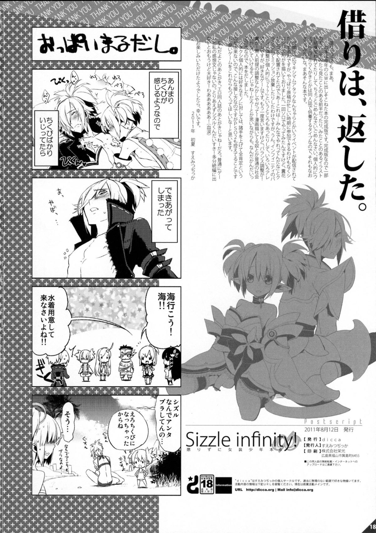 (C80) [dicca (すえみつぢっか)] 懲りずに女装少年本6 Sizzle Infinity! (ファンタシースターポータブル2)