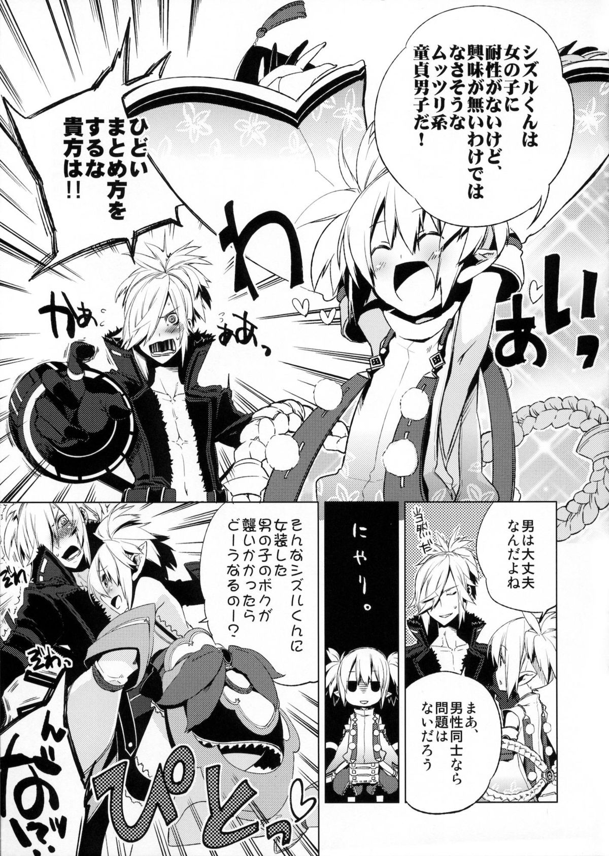 (C80) [dicca (すえみつぢっか)] 懲りずに女装少年本6 Sizzle Infinity! (ファンタシースターポータブル2)