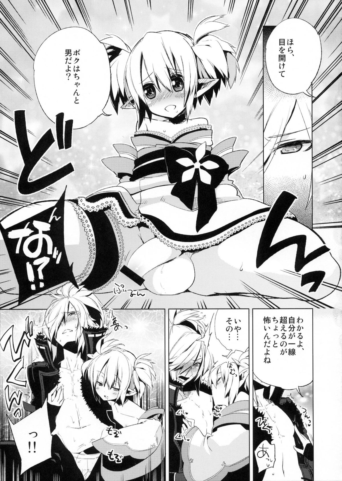 (C80) [dicca (すえみつぢっか)] 懲りずに女装少年本6 Sizzle Infinity! (ファンタシースターポータブル2)