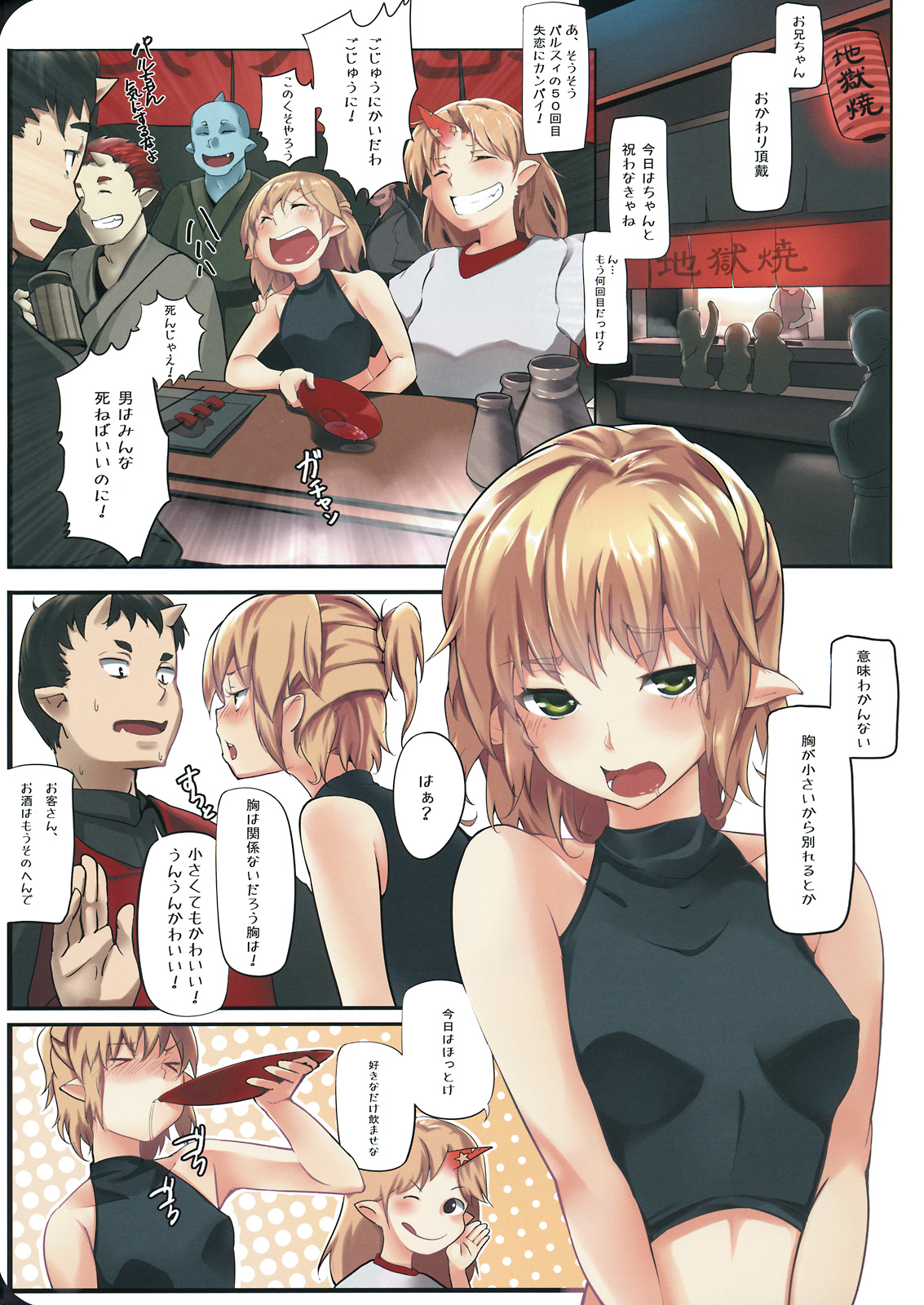 (C82) [魚骨工造 (カポ)] 月花もなくて酒のむ独り哉 (東方Project)