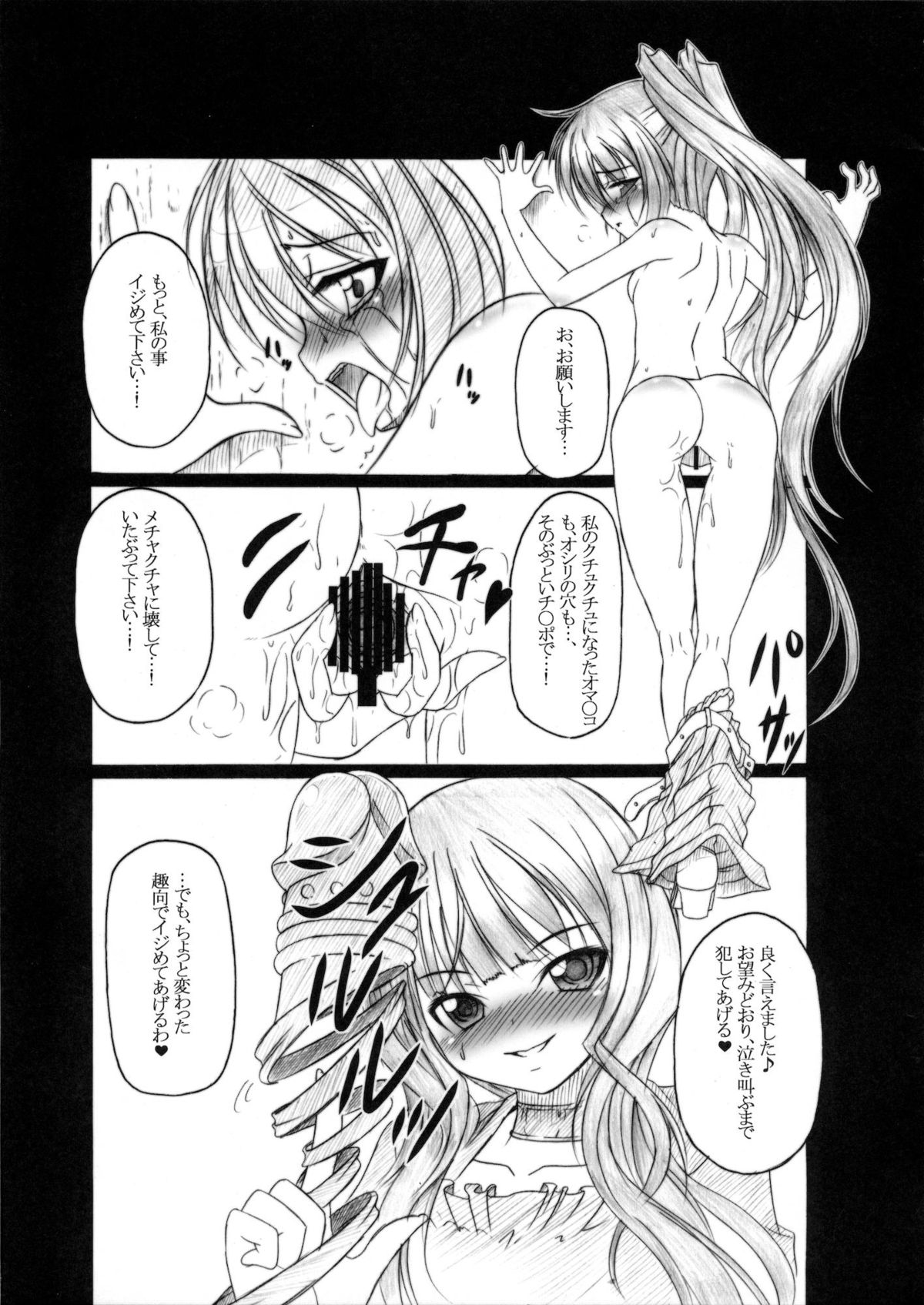 (C78) [天城製鉄所 (えびす)] HOBBY`S BLOCK!! 12 Reversing (BLACK★ROCK SHOOTER)