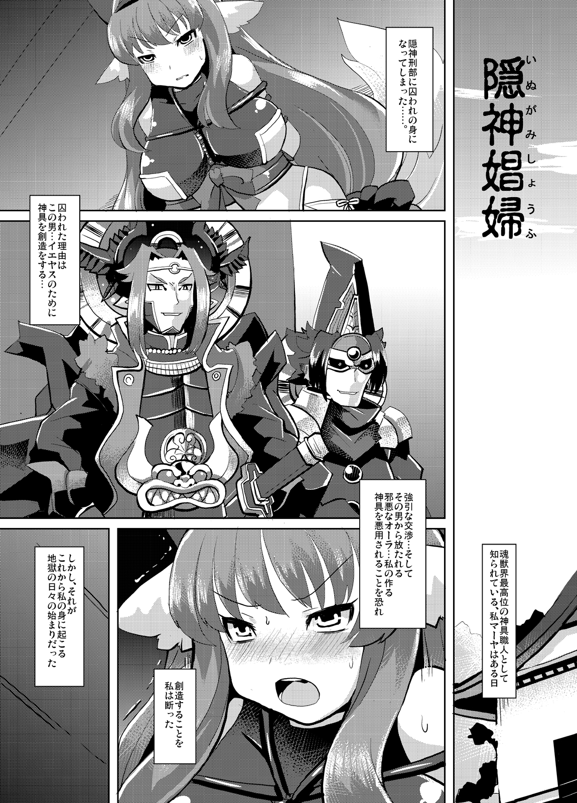 (C82) [リリスラウダ研究所 (リリスラウダ)] 隠神娼婦 -伏姫マーヤを快楽調教- (神羅万象) [DL版]