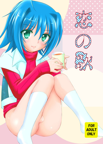 (C82) [雀の宮 (田中ぺん太)] 恋の歌 (カードファイト!! ヴァンガード)