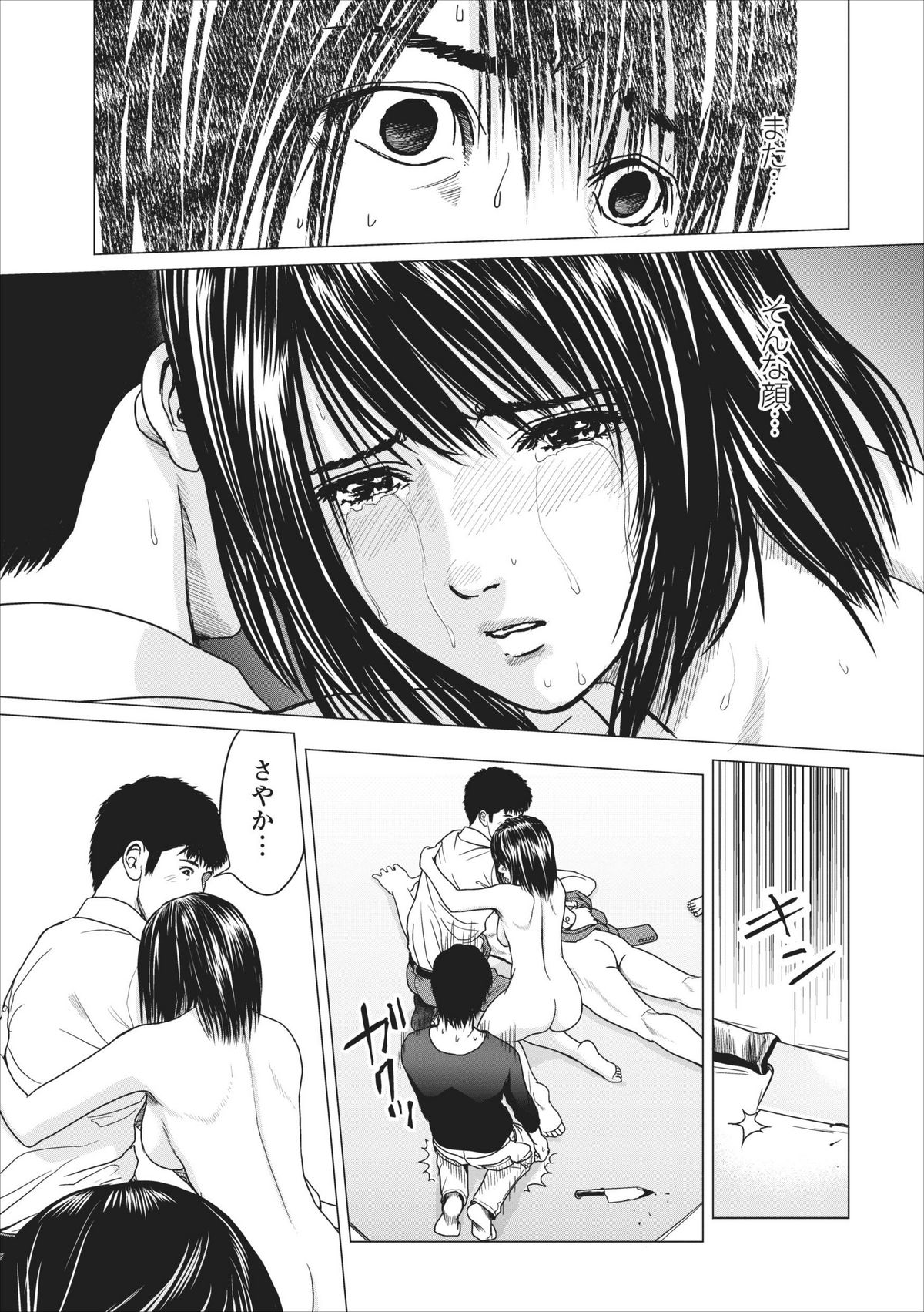 【石神はじめ】セックスいぞんしょうch.10