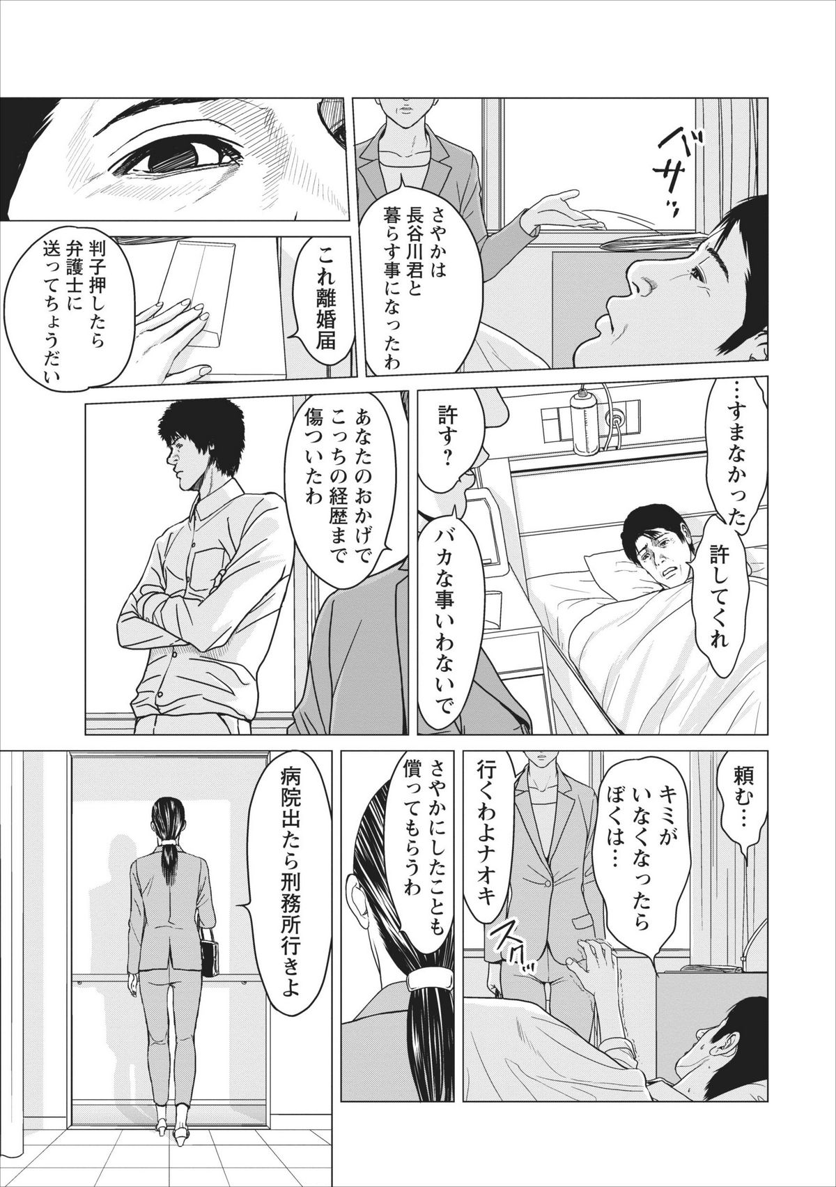 【石神はじめ】セックスいぞんしょうch.10