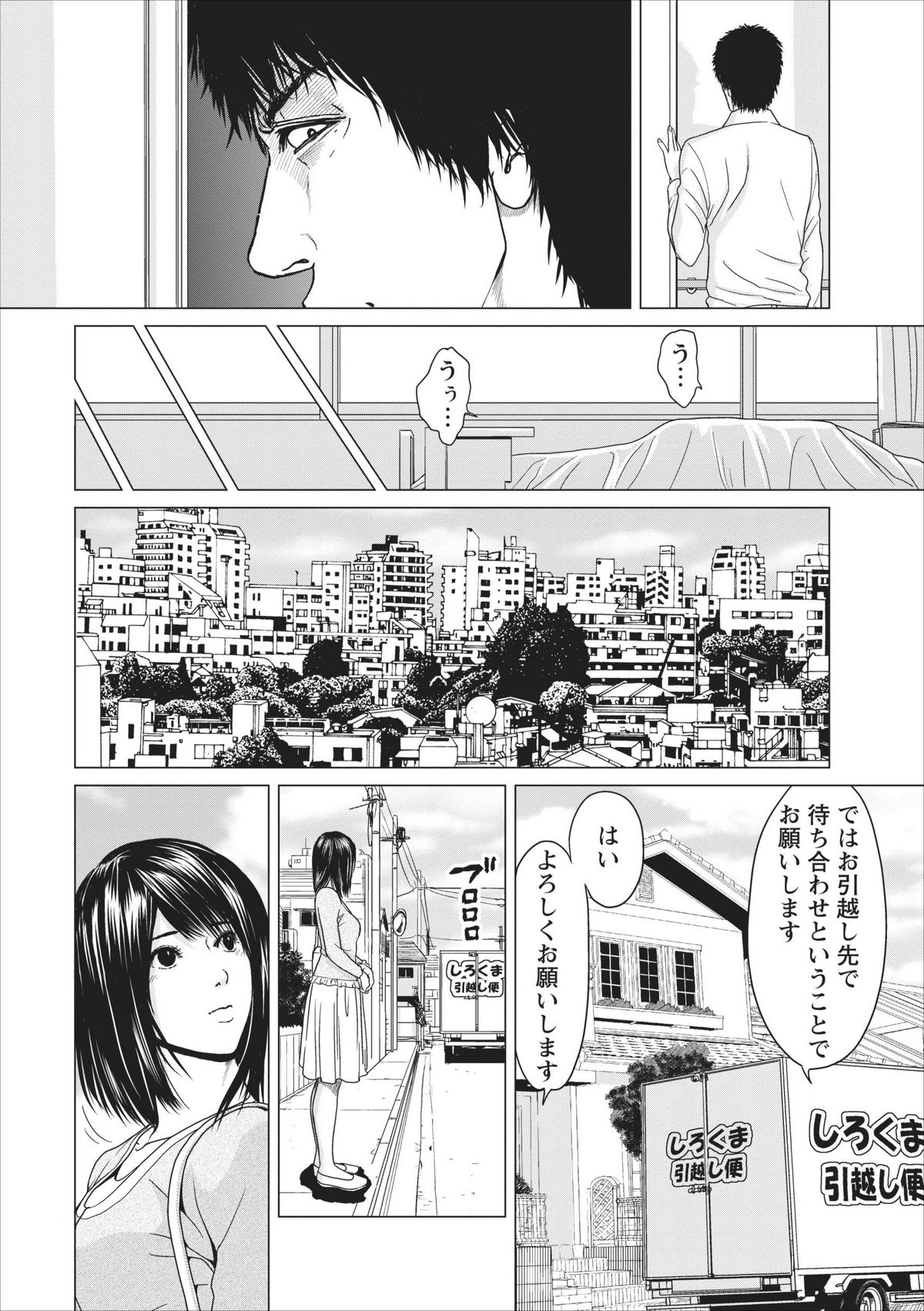 【石神はじめ】セックスいぞんしょうch.10