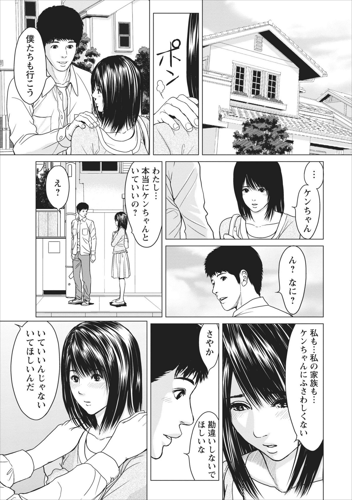 【石神はじめ】セックスいぞんしょうch.10