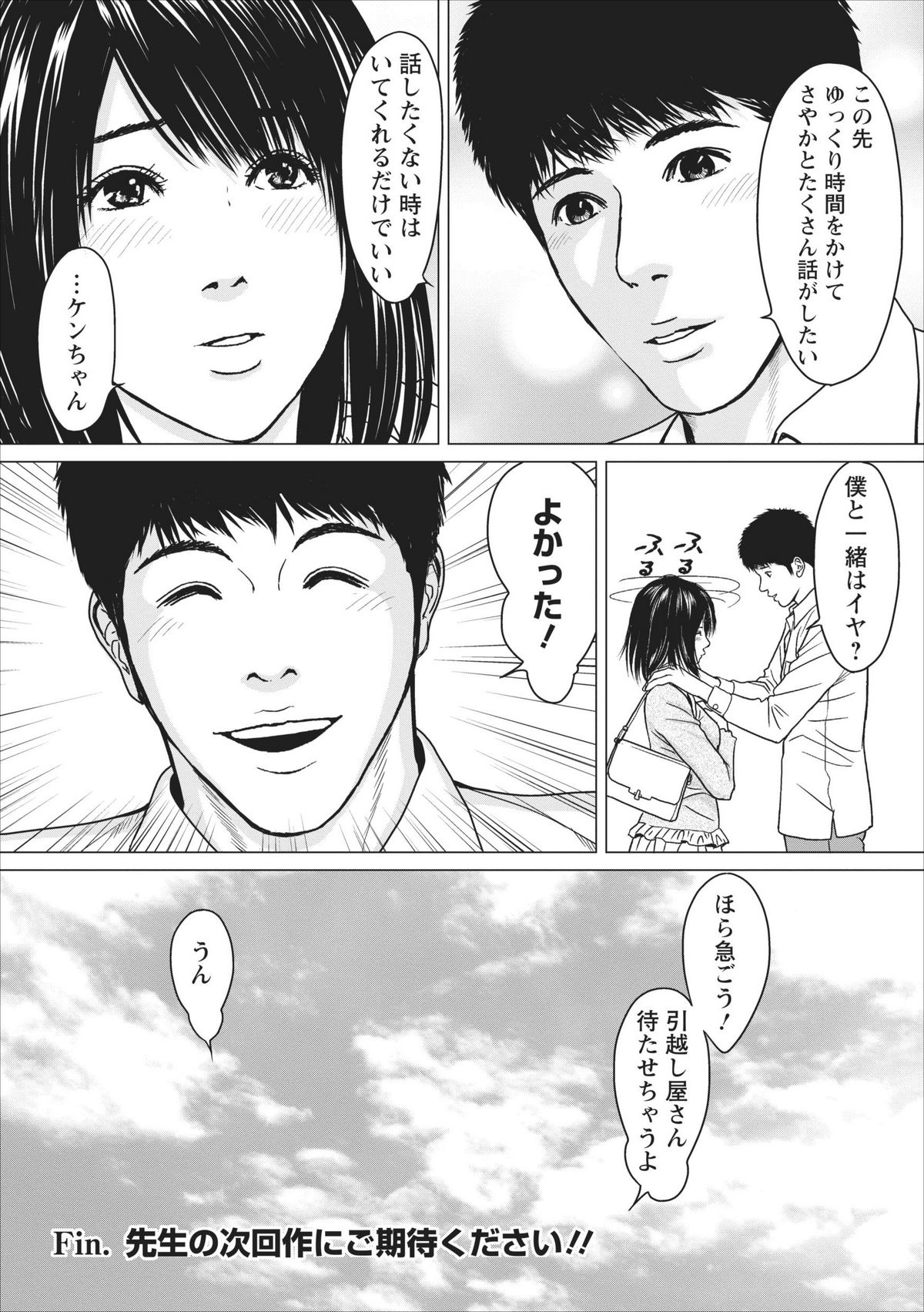 【石神はじめ】セックスいぞんしょうch.10