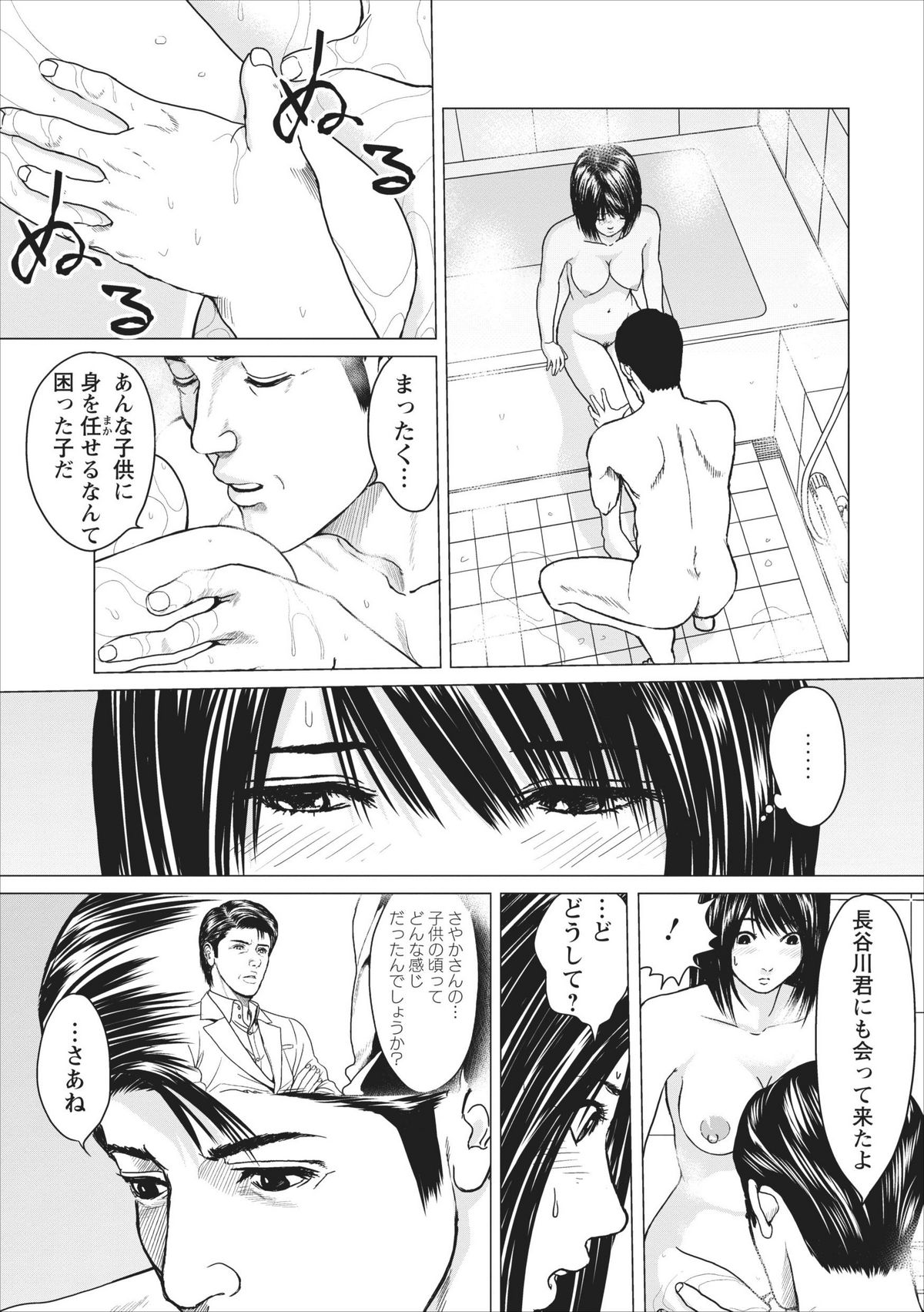 【石神はじめ】セックスいぞんしょうch.10