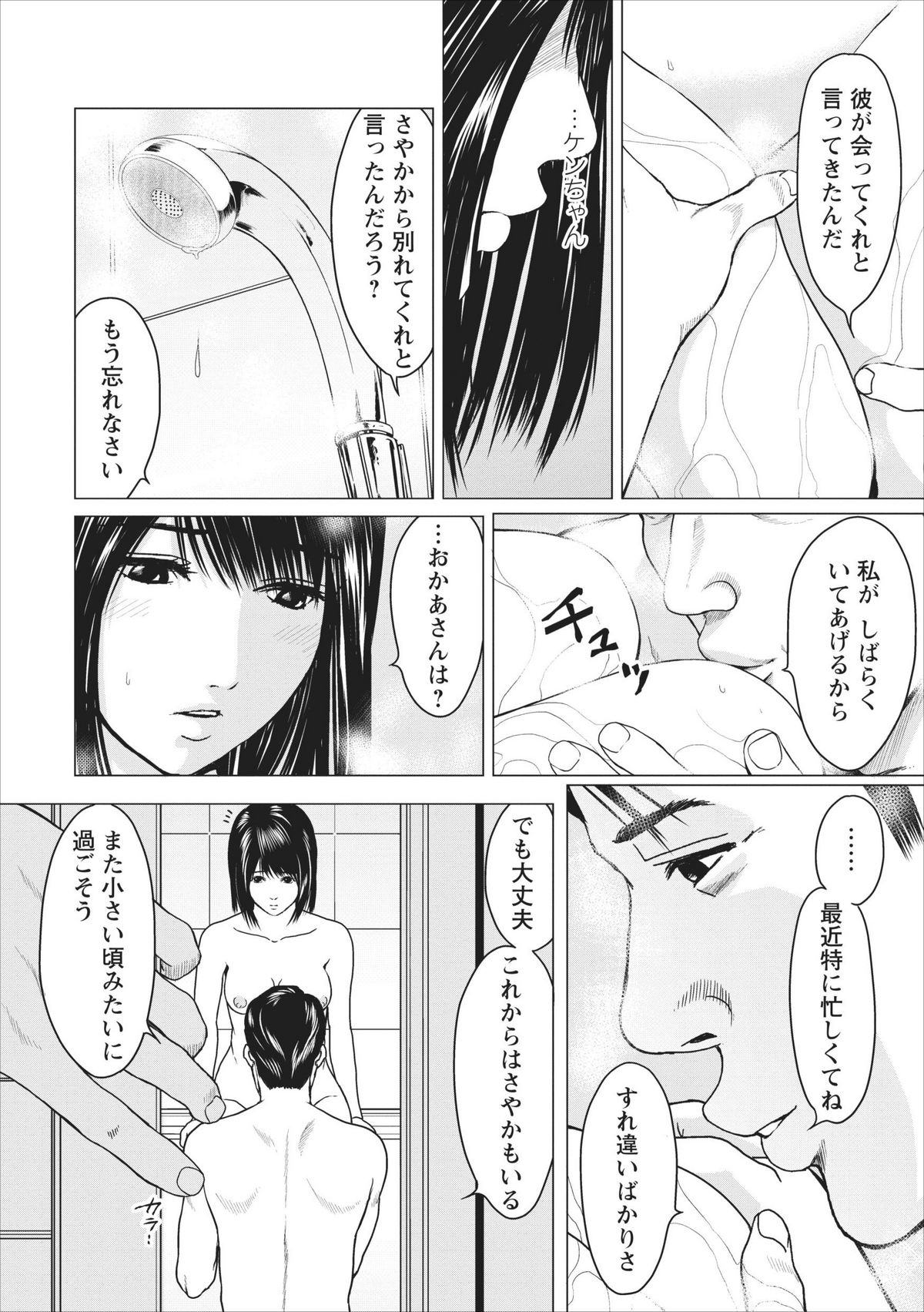 【石神はじめ】セックスいぞんしょうch.10