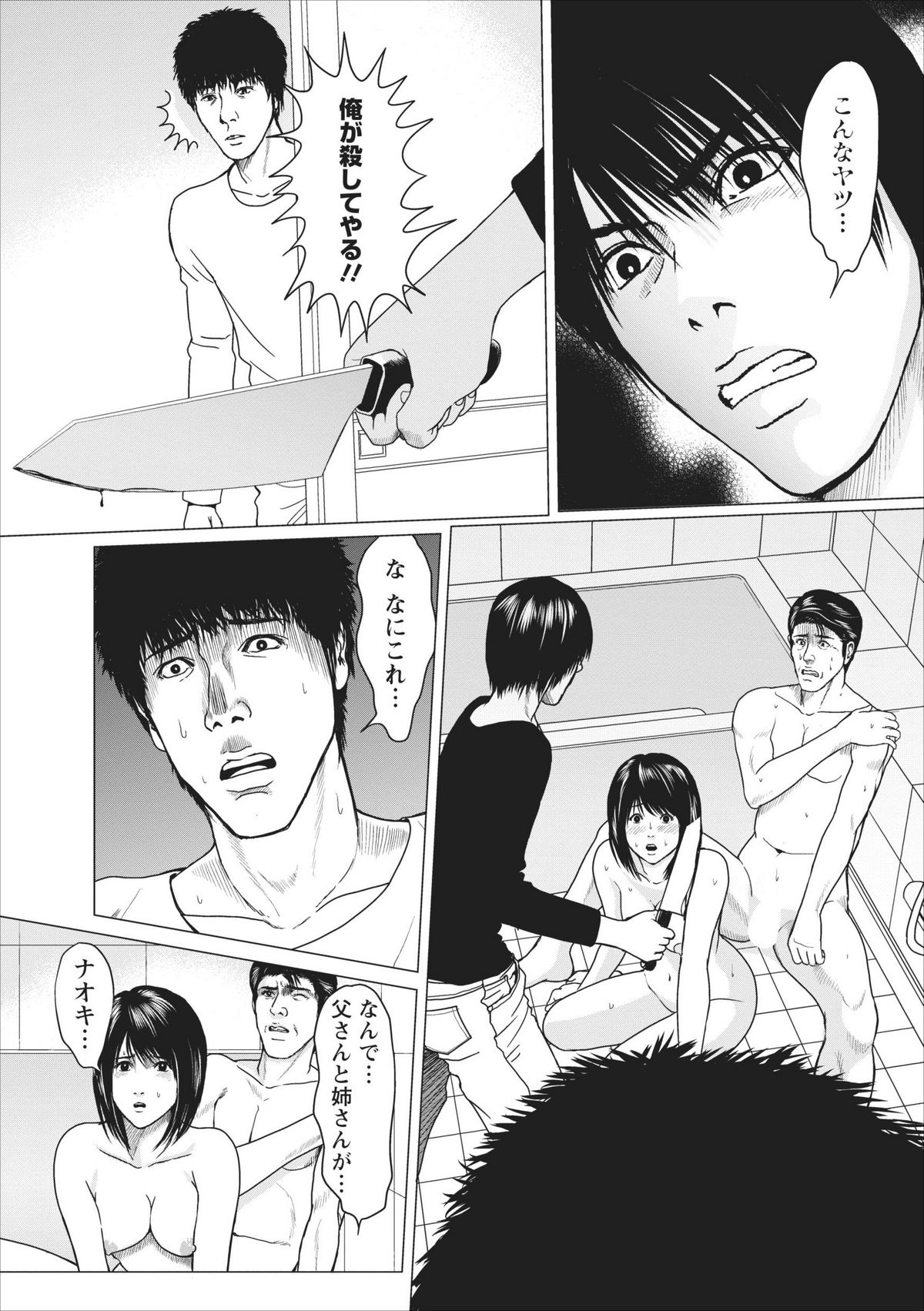 【石神はじめ】セックスいぞんしょうch.10