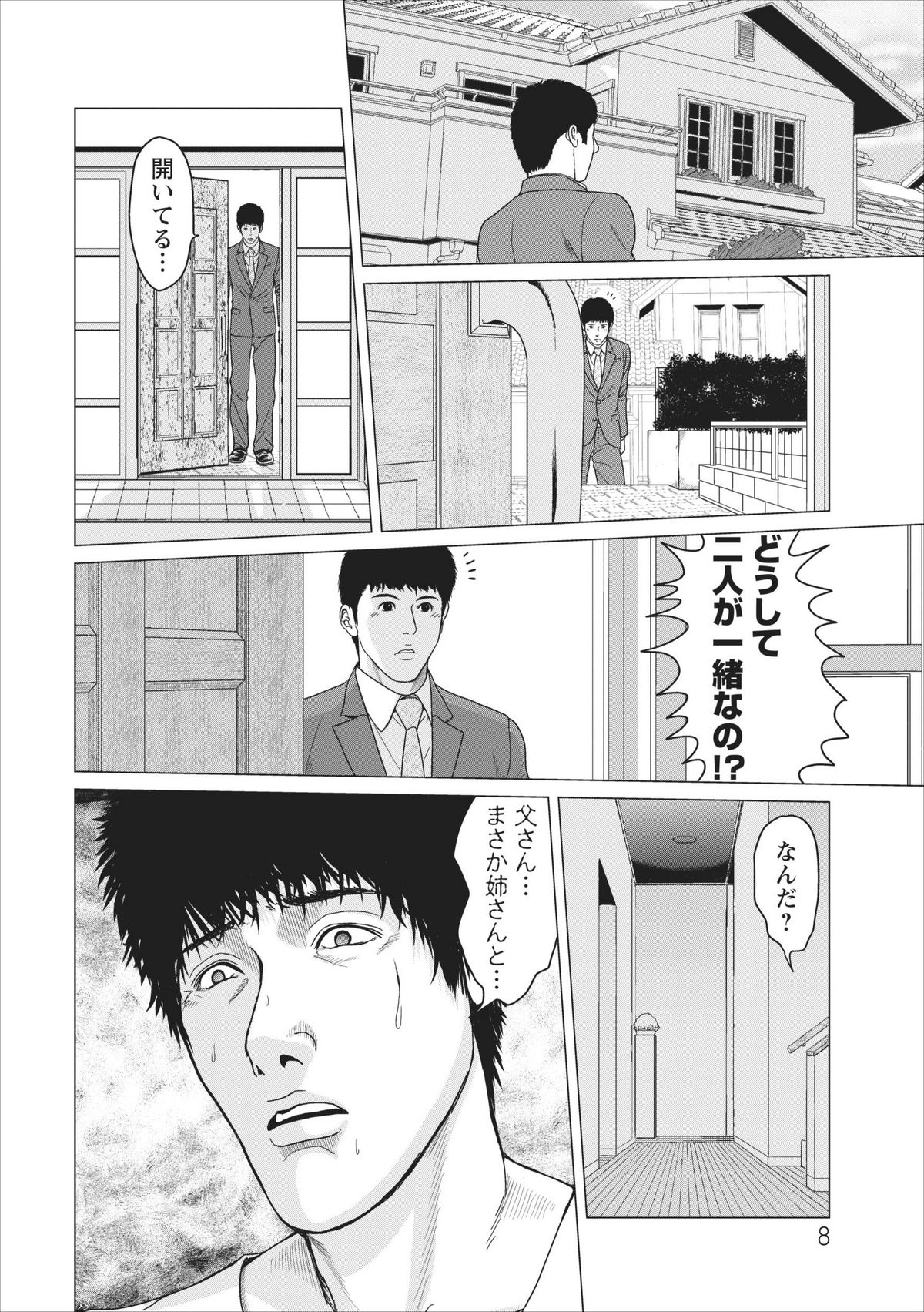 【石神はじめ】セックスいぞんしょうch.10
