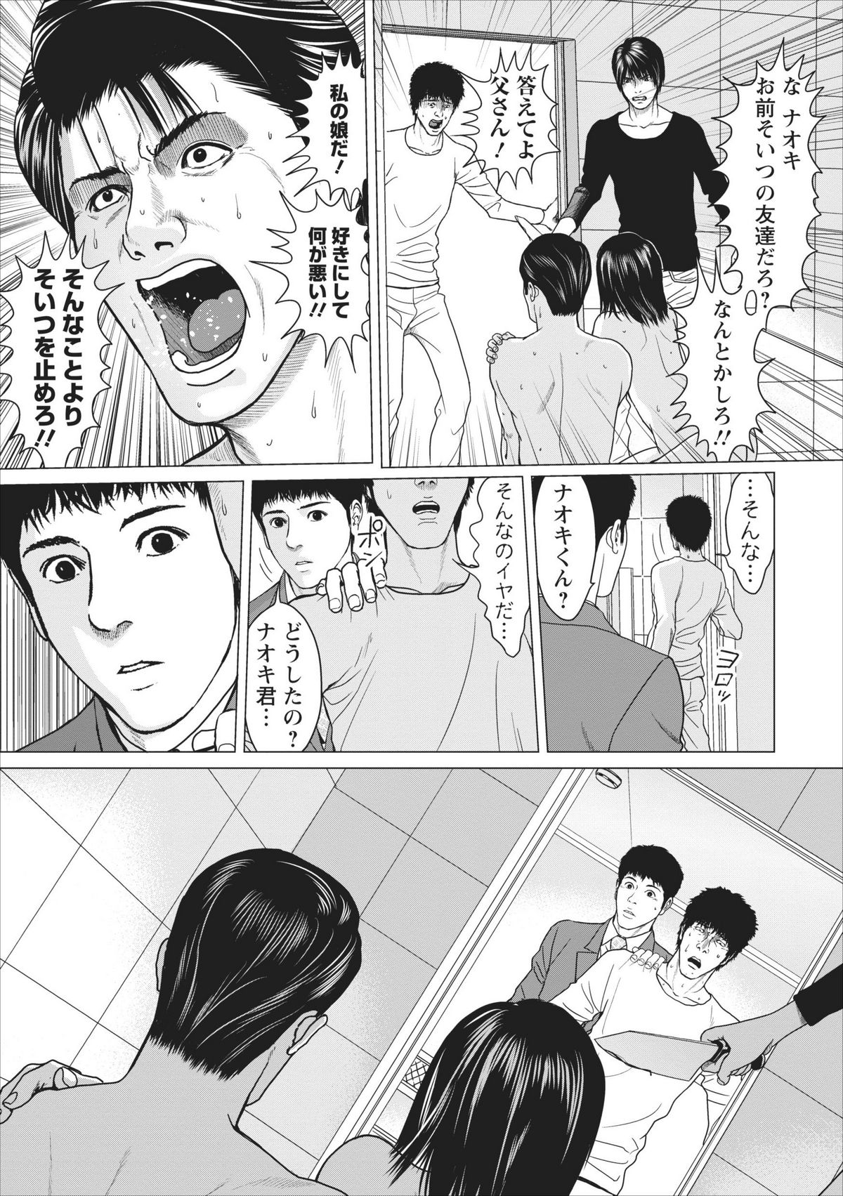 【石神はじめ】セックスいぞんしょうch.10