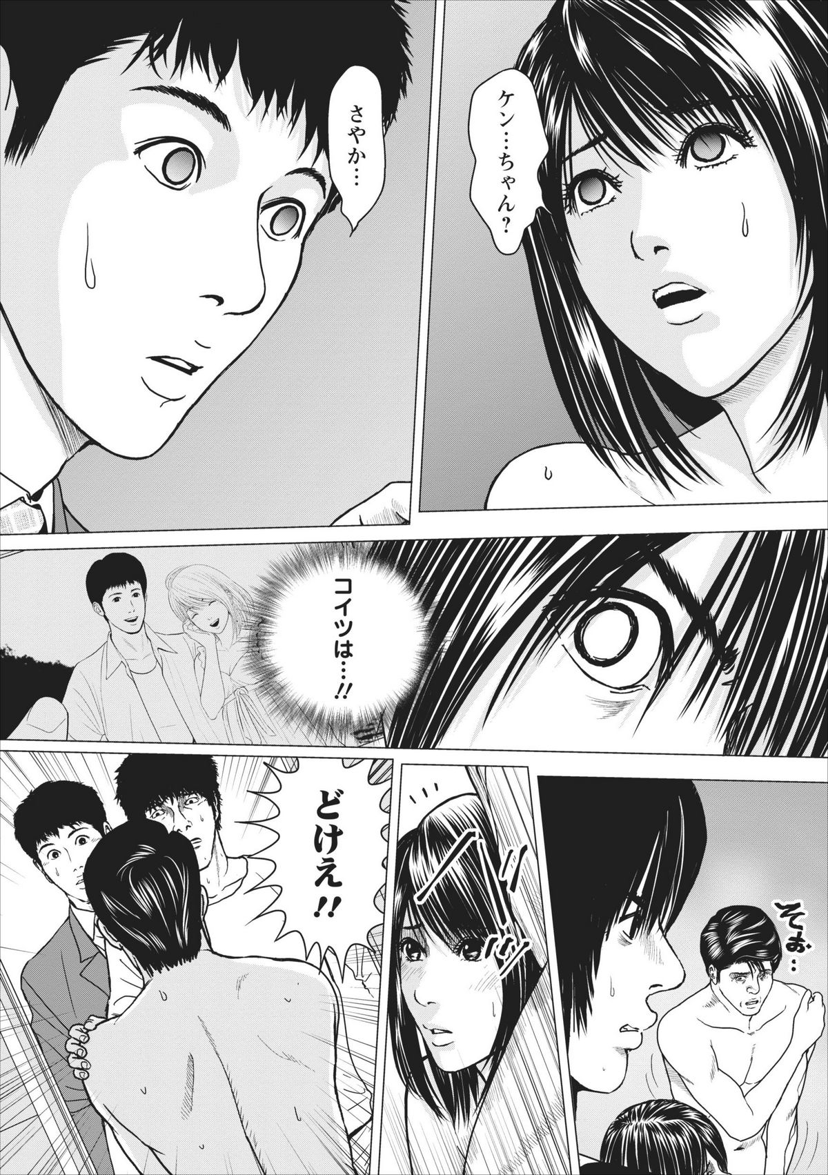 【石神はじめ】セックスいぞんしょうch.10